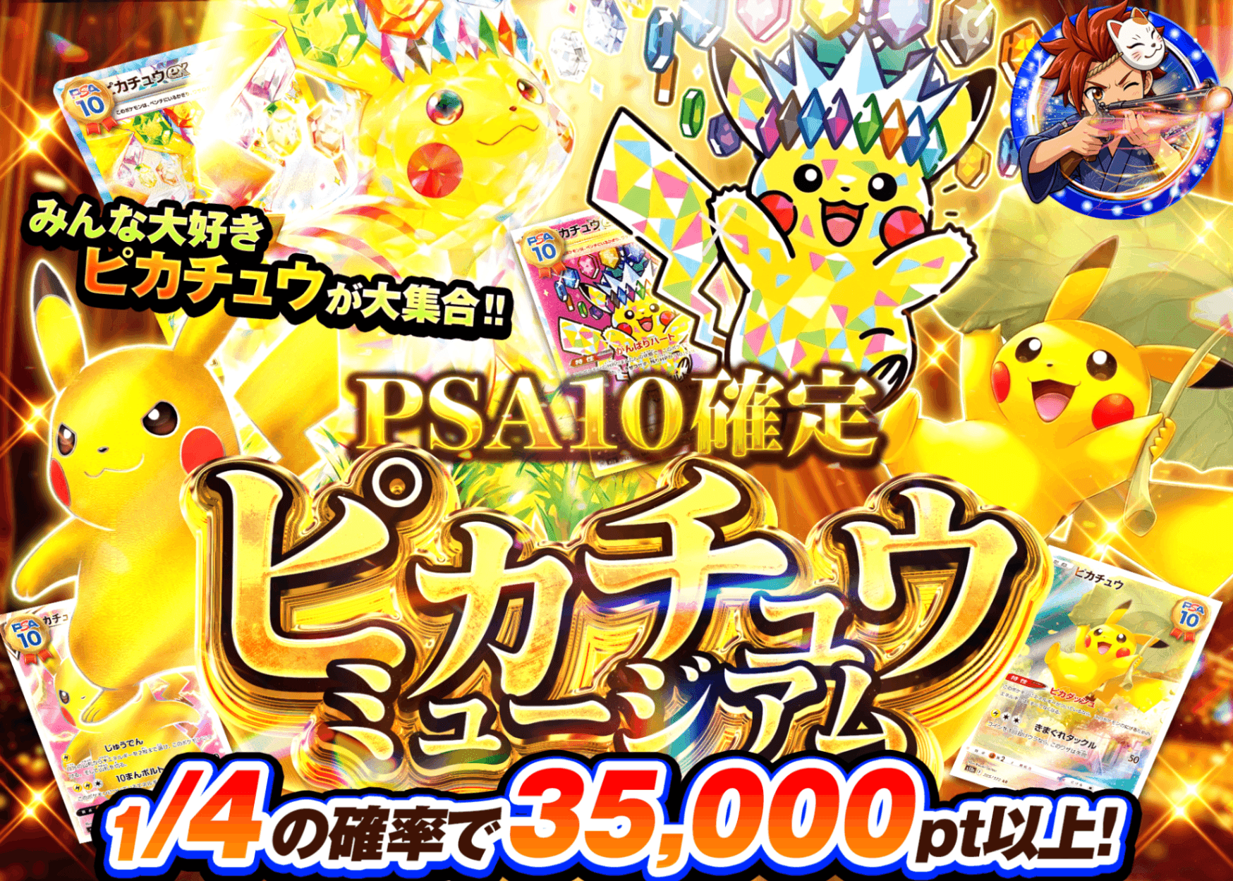 ポケカオリパ  ピカチュウミュージアム | オンラインオリパ・ネットオリパのクローブオリパ(Cloveオリパ)