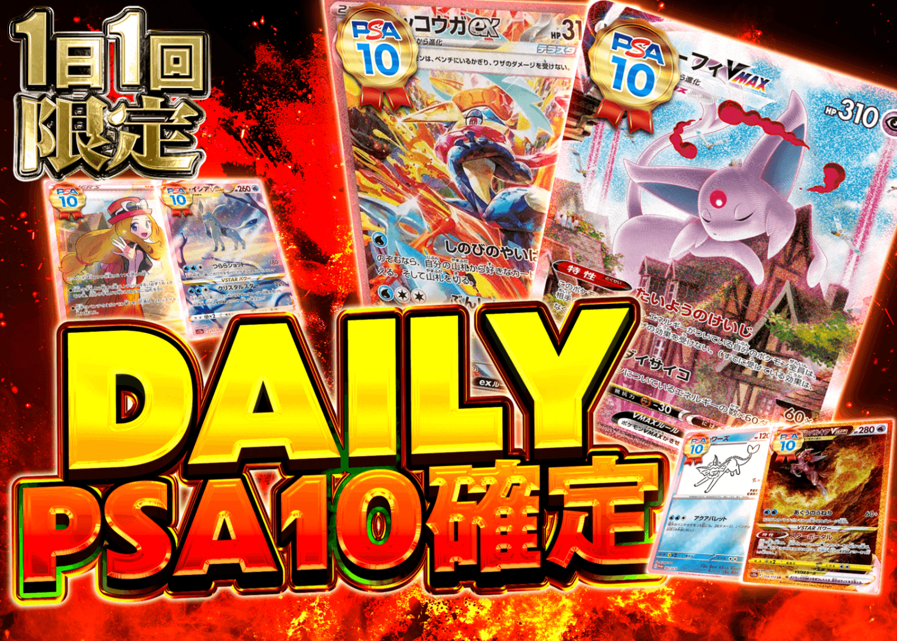 オリパ DAILY PSA10確定 | Cloveオリパ
