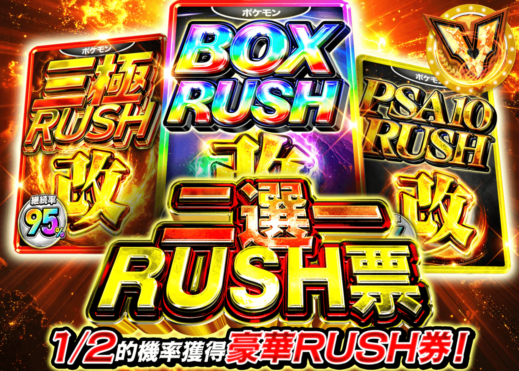 寶可夢卡牌抽卡 にぶいちRUSHチケット | 線上抽卡就選Clove