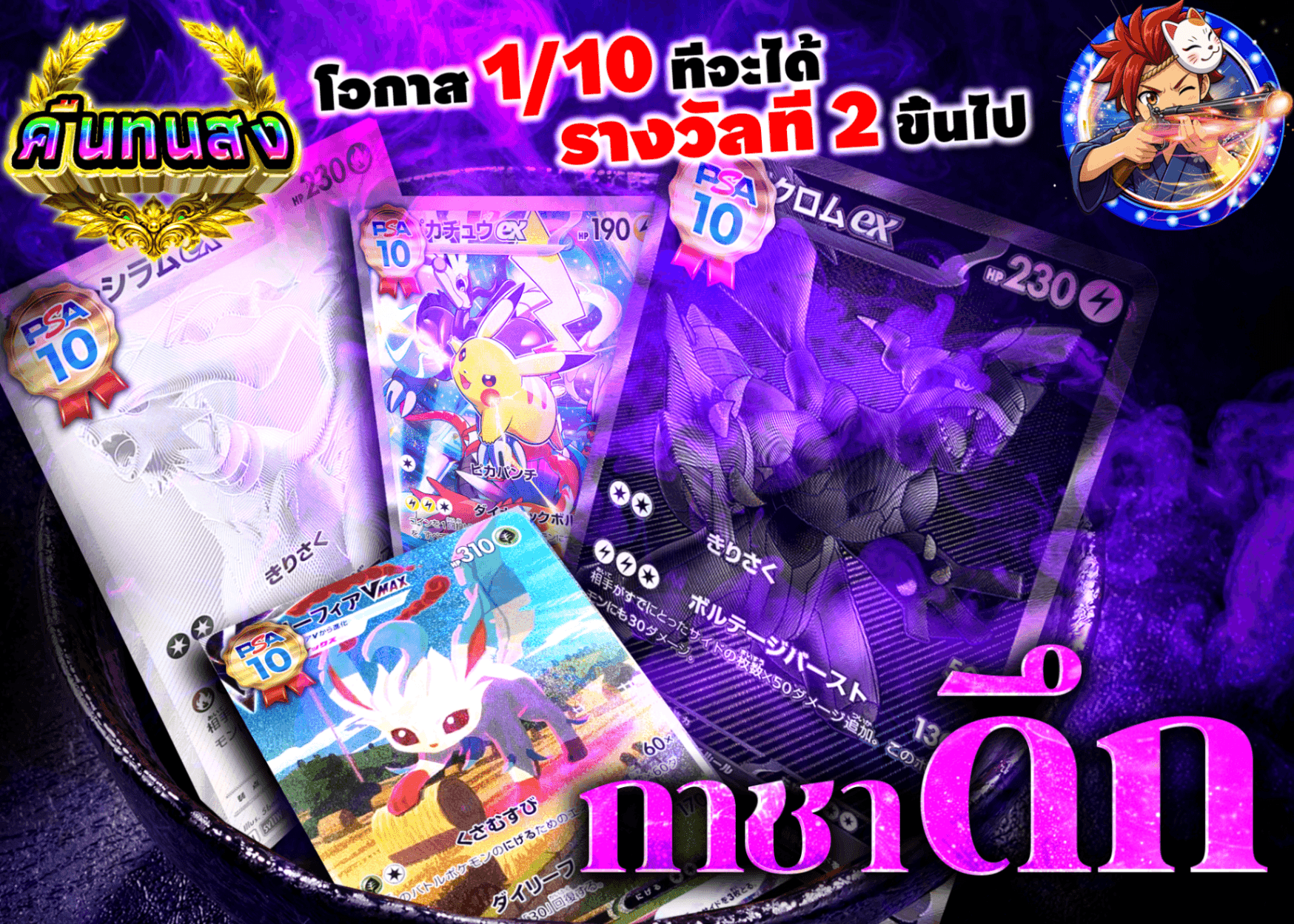 มิสเตอรี่แพ็ค Pokémon 深夜ガチャ | Clove มิสเตอรี่แพ็ค