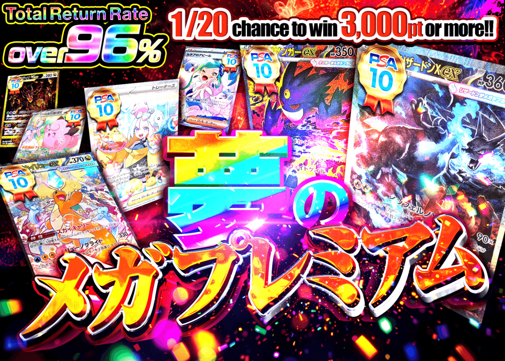 Mystery Pack 夢のメガプレミアム | Clove Mystery Packs