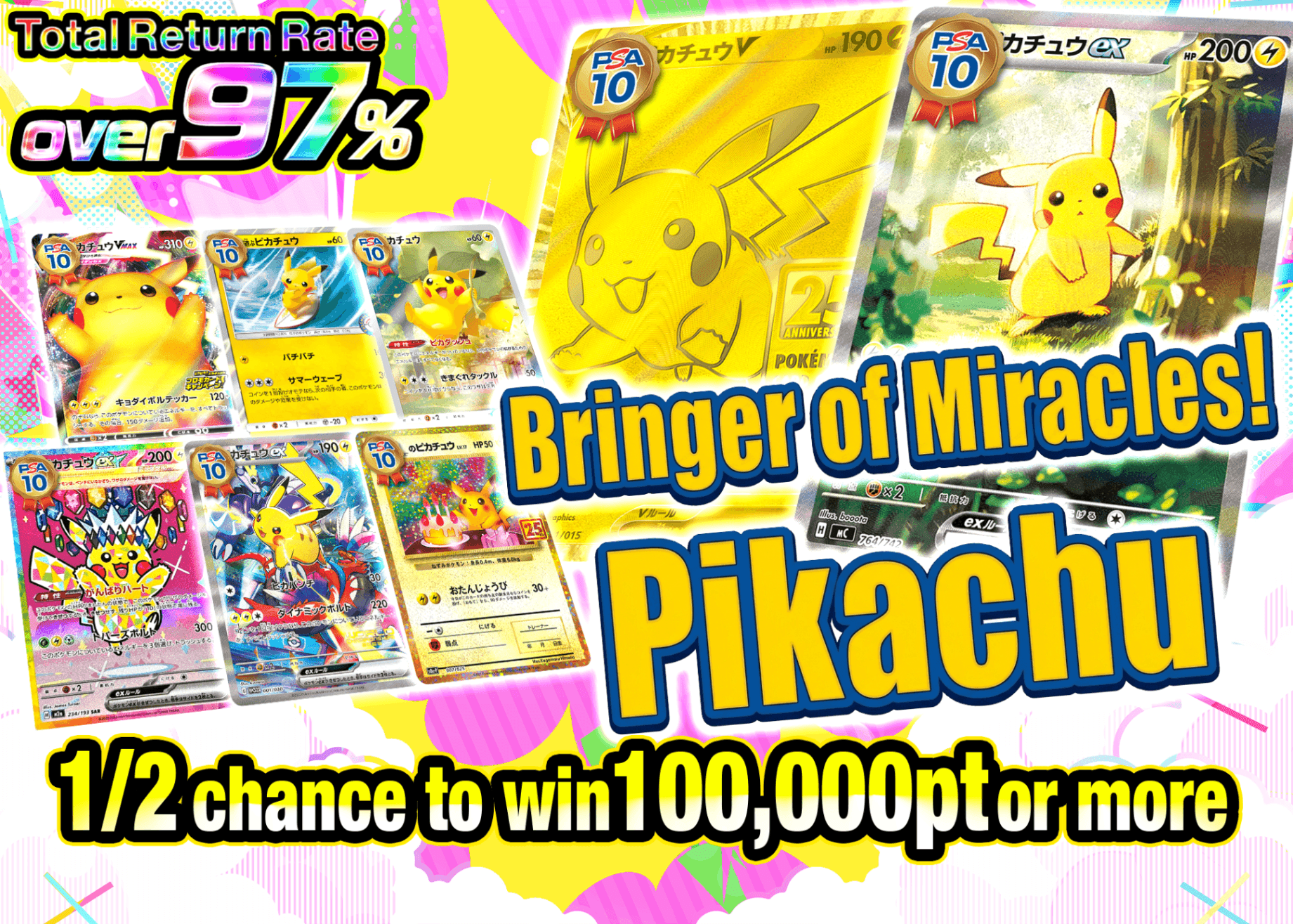 Mystery Pack 奇跡を呼ぶ ピカチュウ | Clove Mystery Packs