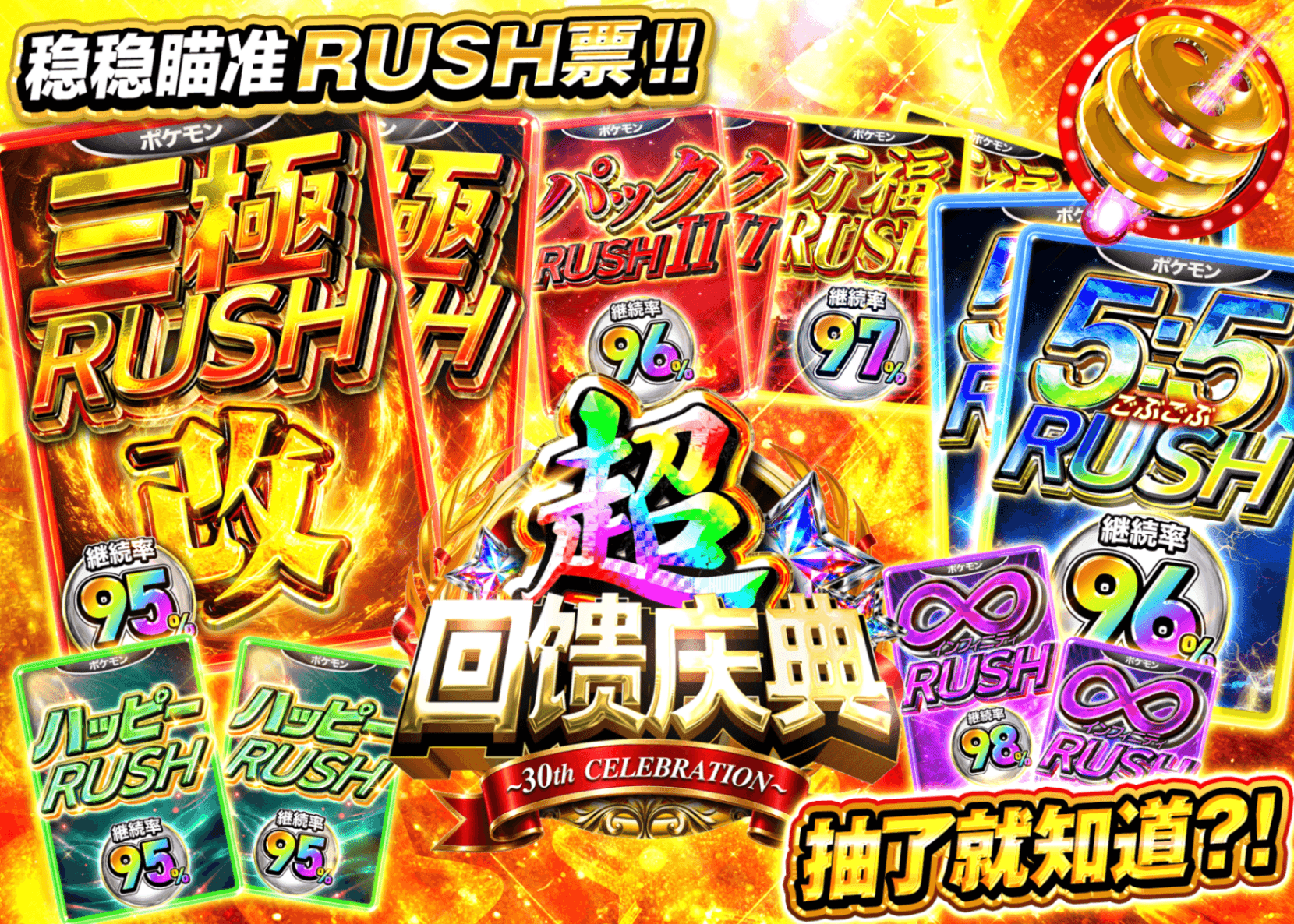 宝可梦盲盒 超高還元祭 RUSHチケット | 在线Clove盲盒