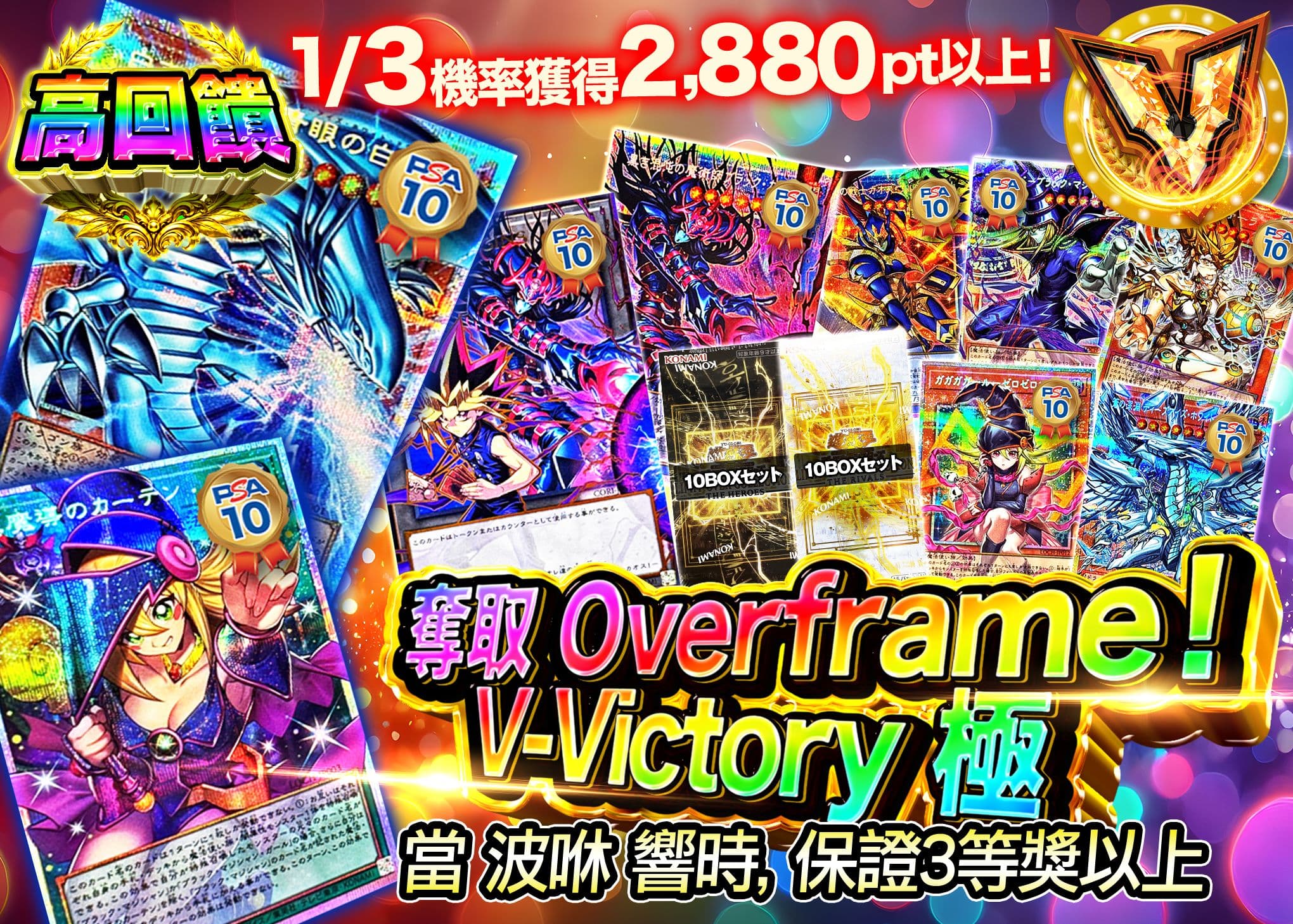 遊戲王卡牌盲盒 オーバーフレームをつかみ取れ!!Vヴィクトリー極 | 線上抽卡・線上盲盒的Clove