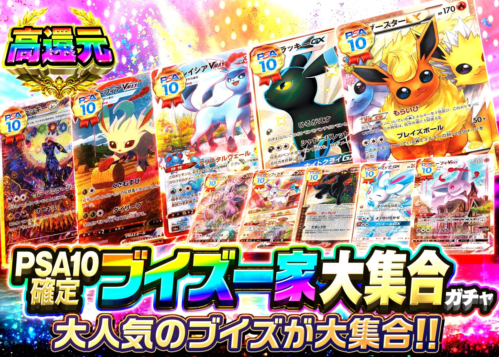 ポケカオリパ PSA10確定　進化のキセキ | オンラインオリパ・ネットオリパのクローブオリパ(Cloveオリパ)