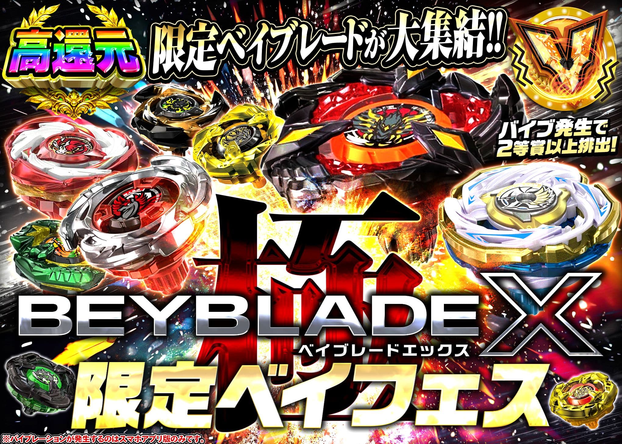 ホビーオリパ ベイブレードX 極限定ベイフェス | オンラインオリパ・ネットオリパのクローブオリパ(Cloveオリパ)