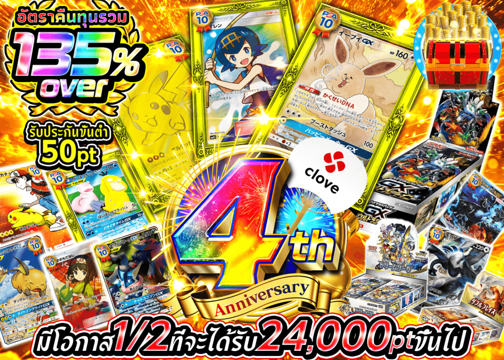มิสเตอรี่แพ็ค Pokémon 4周年 にぶいち C5 | Clove มิสเตอรี่แพ็ค