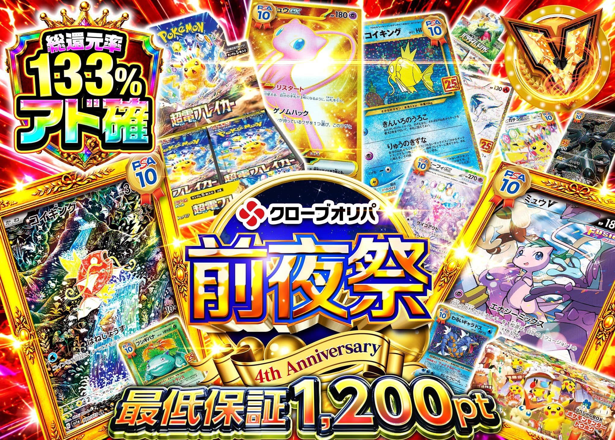 ポケカオリパ 4周年前夜祭 アド確 B1  | オンラインオリパ・ネットオリパのクローブオリパ(Cloveオリパ)