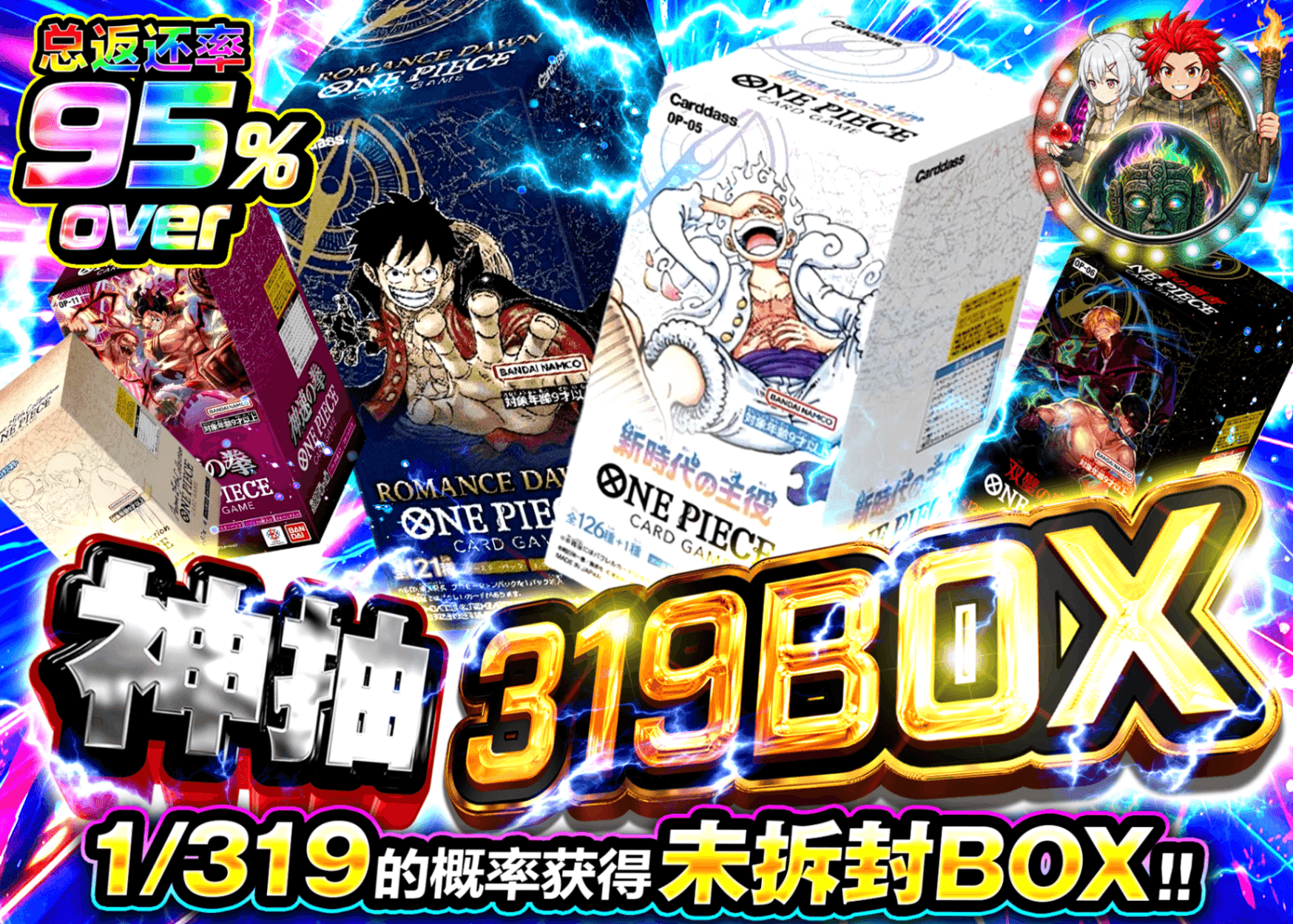 海贼王盲盒 神引き319BOX | 在线Clove盲盒