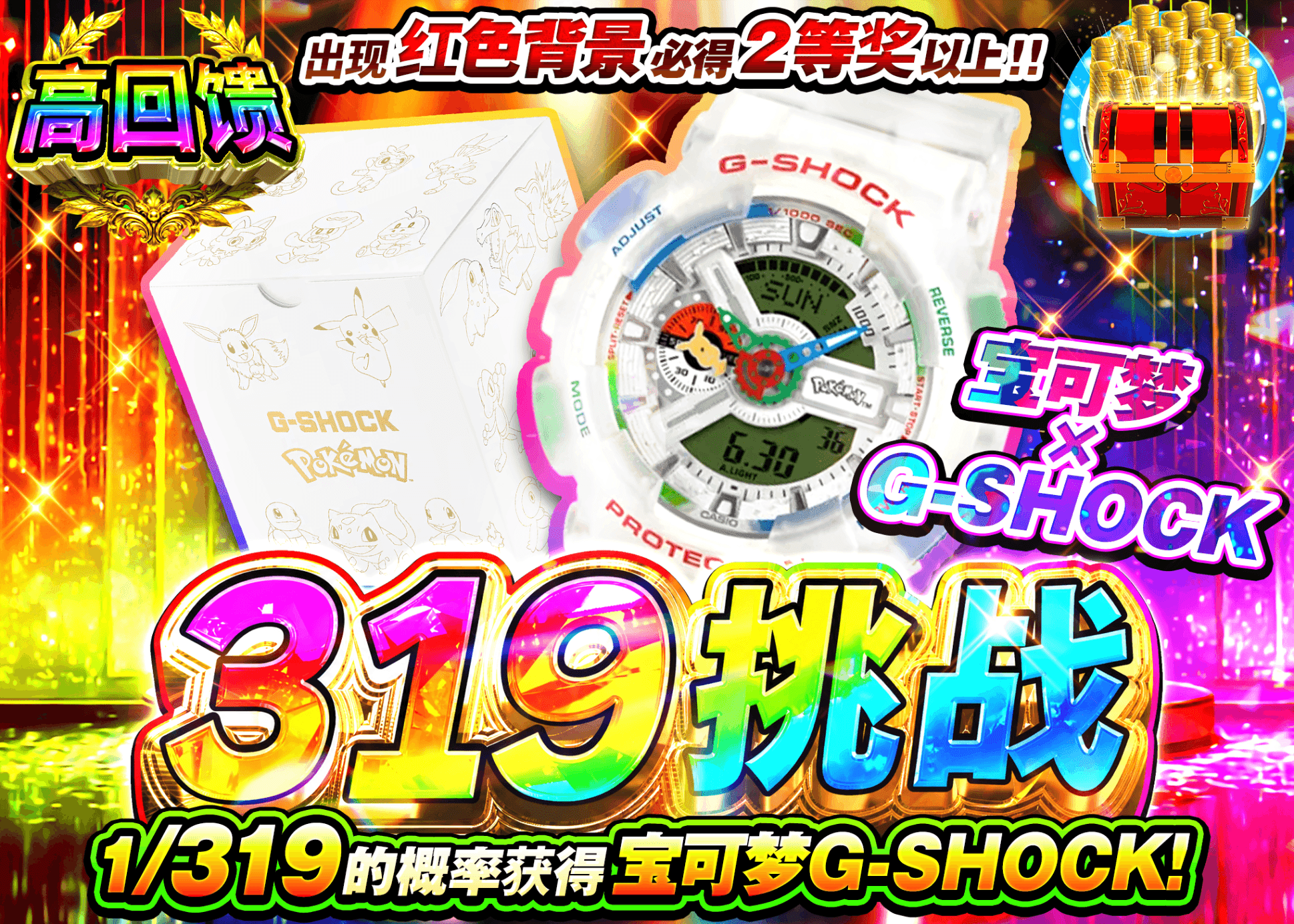 爱好盲盒 ポケモン×G-SHOCK 319チャレンジ | 在线Clove盲盒