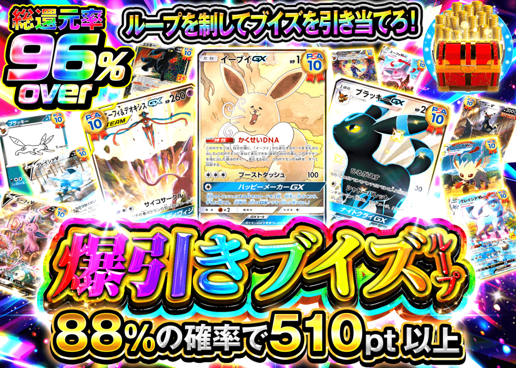 ポケカオリパ 爆引きブイズ祭 | オンラインオリパ・ネットオリパのクローブオリパ(Cloveオリパ)