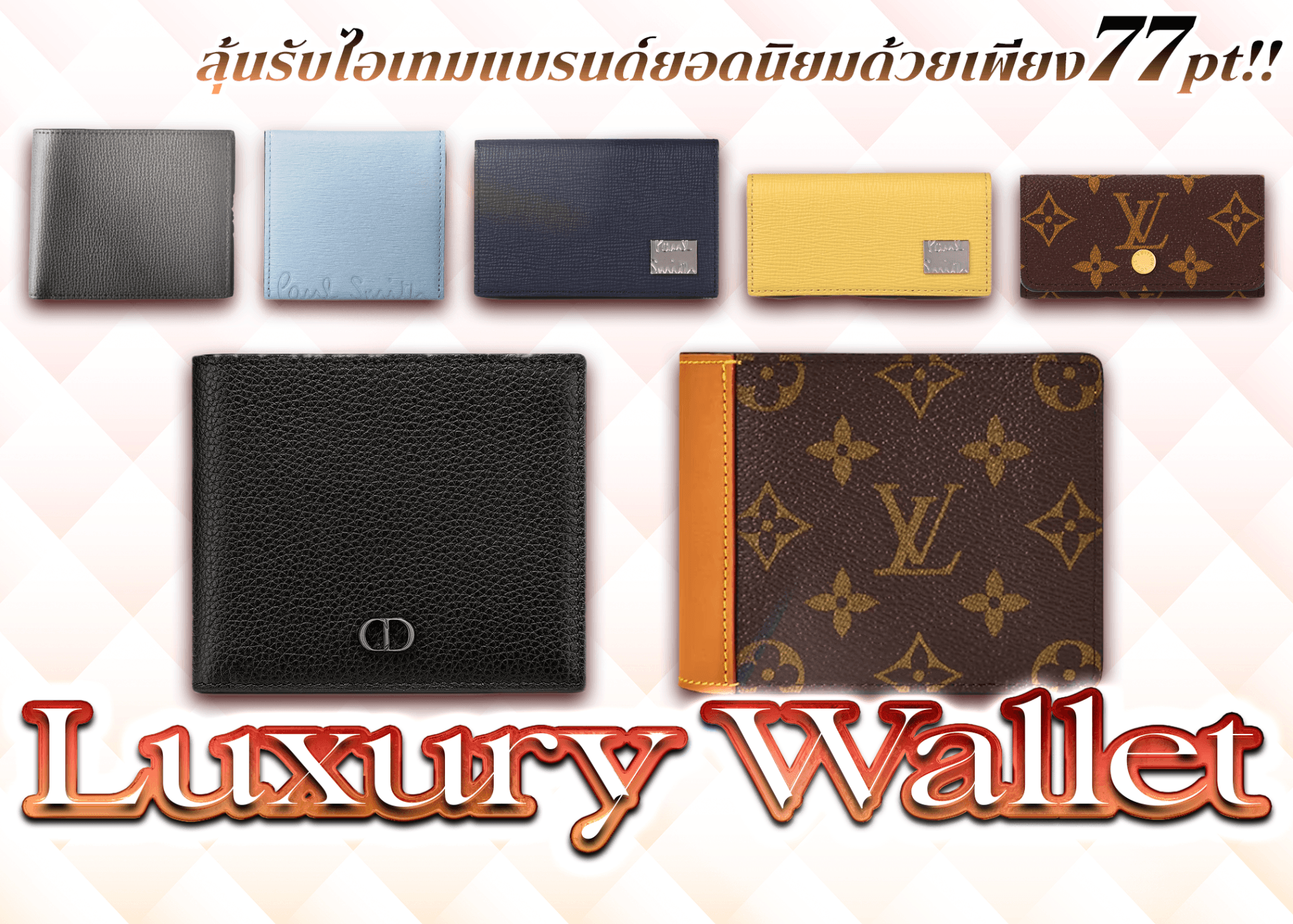 มิสเตอรี่แพ็ค Luxury Wallet | Clove มิสเตอรี่แพ็ค