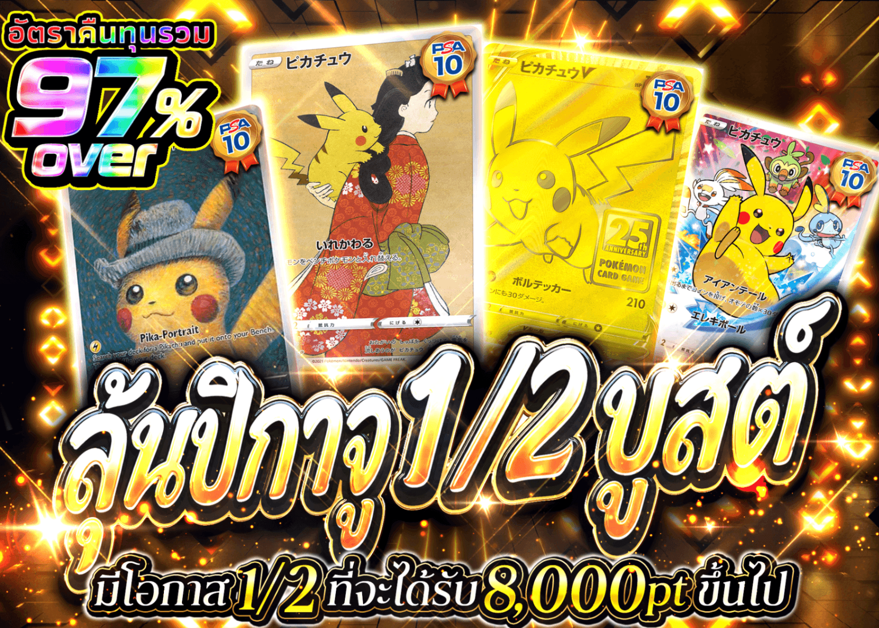 มิสเตอรี่แพ็ค Pokémon ピカチュウにぶいちBoost！！ | Clove มิสเตอรี่แพ็ค