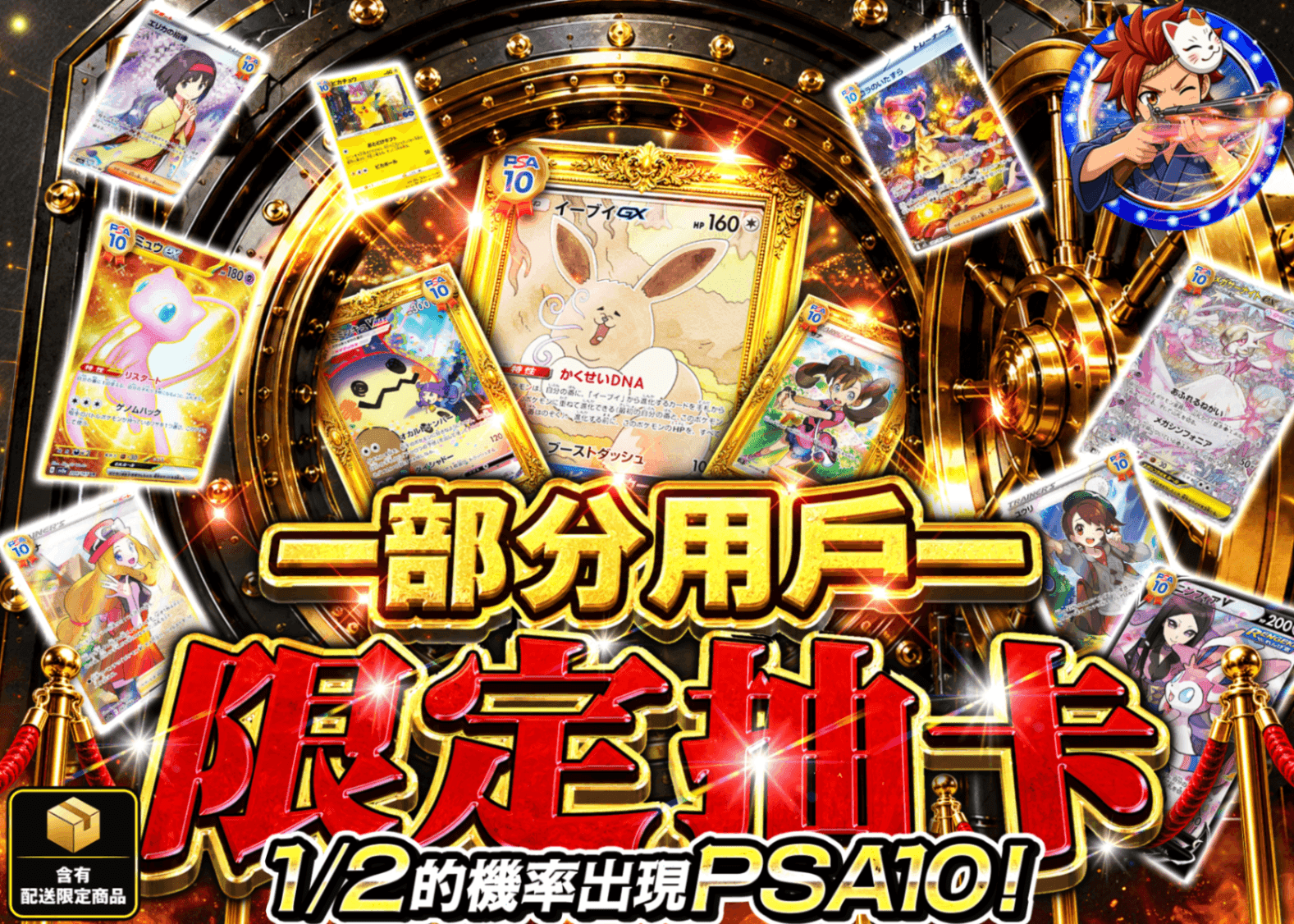 寶可夢卡牌抽卡 一部のユーザー限定（S) | Clove線上抽卡