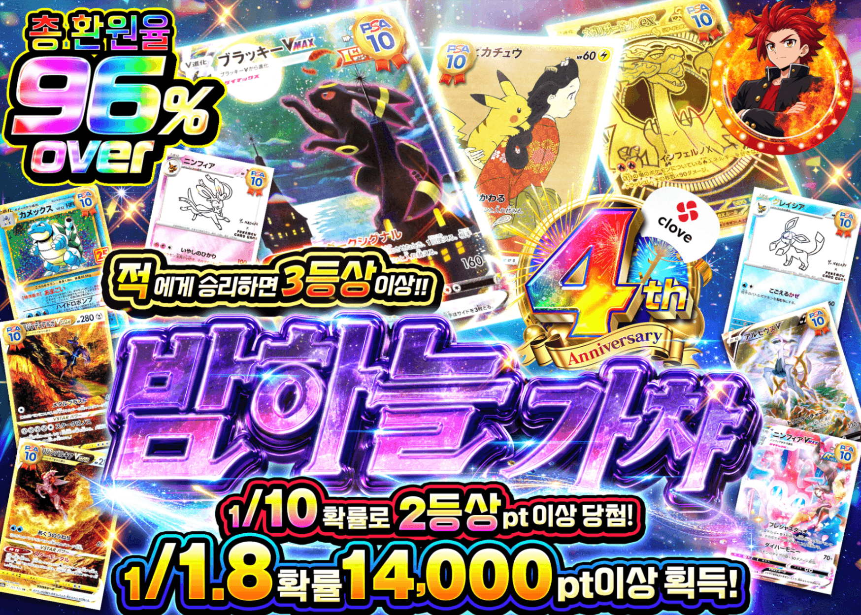 포켓몬 카드 오리파 4周年 夜空 1/1.8 | Clove 오리파