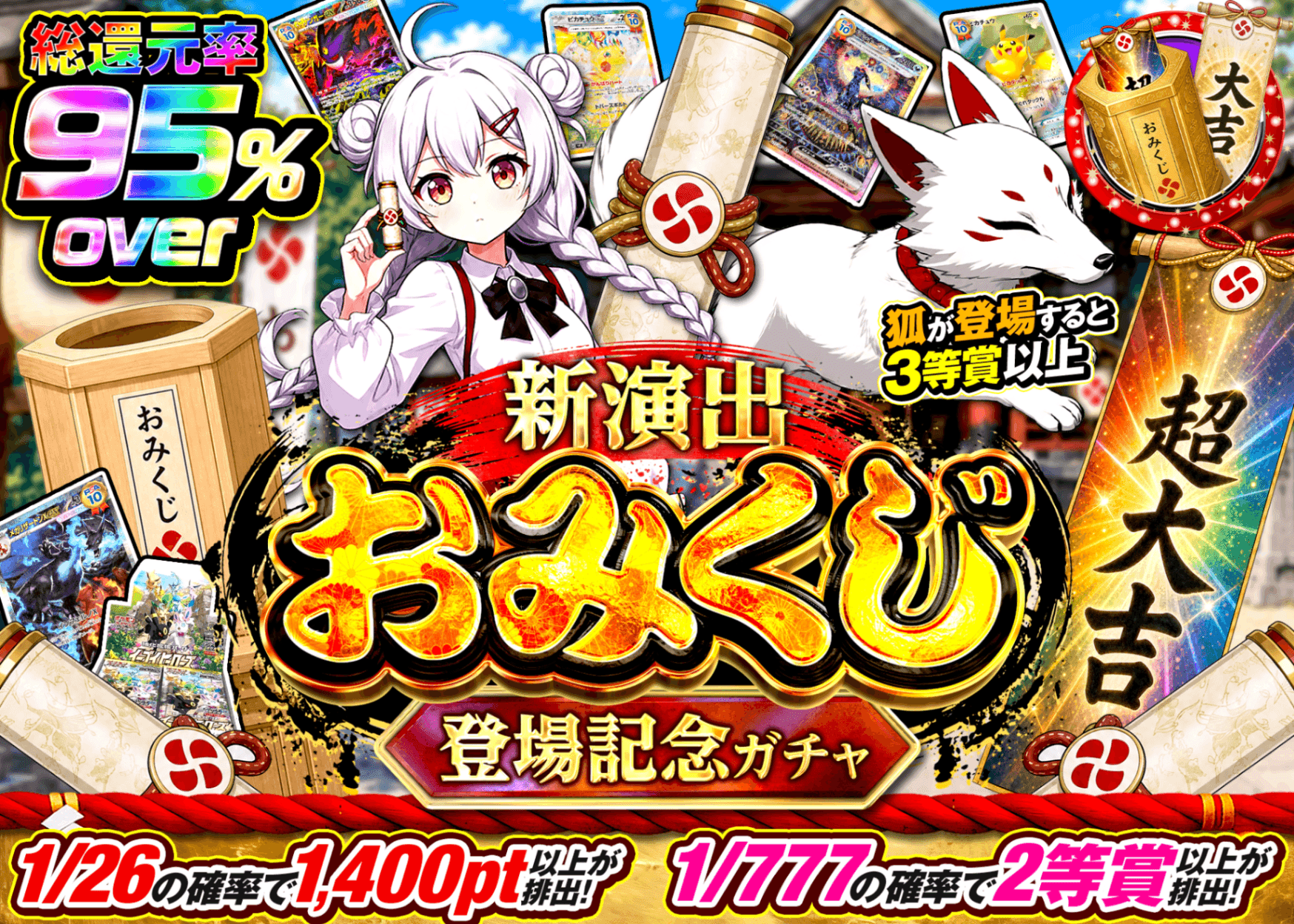ポケカオリパ 新演出おみくじ登場ガチャ 低単価 | オンラインオリパ・ネットオリパのクローブオリパ(Cloveオリパ)