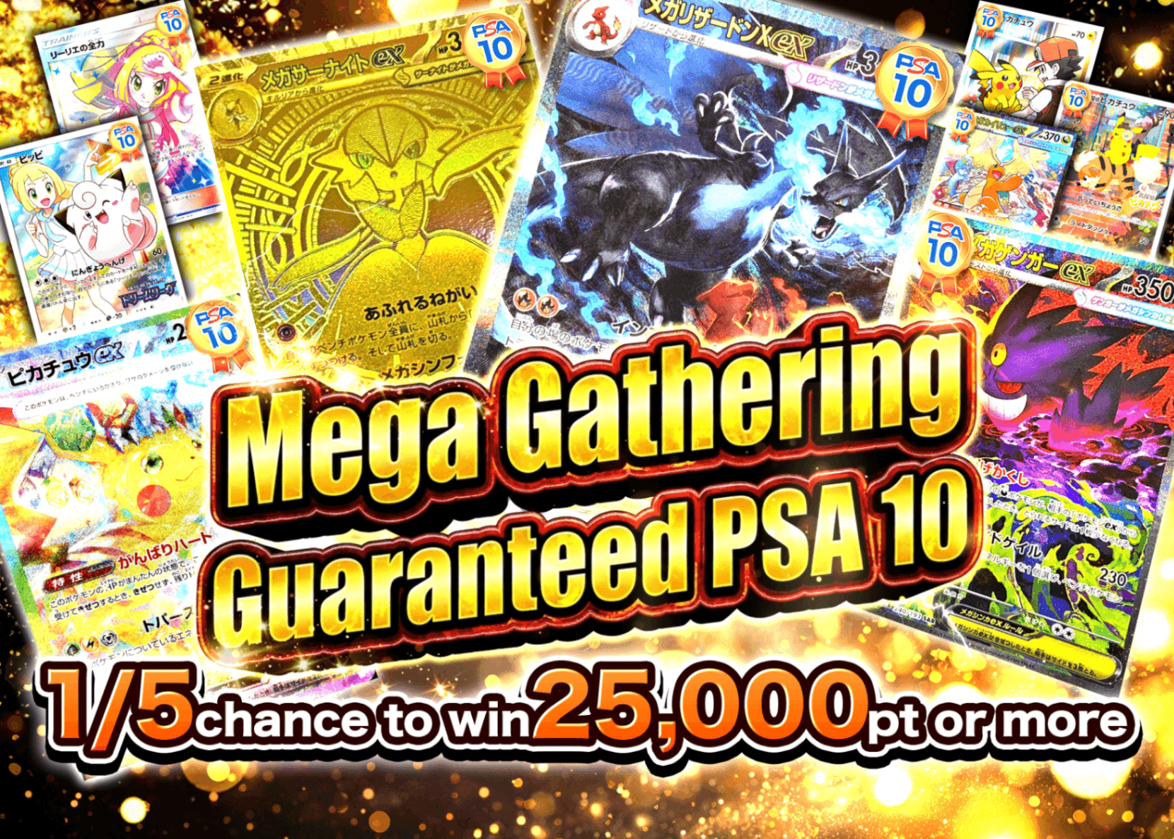 Mystery Pack メガ集結PSA10確定 | Clove Mystery Pack