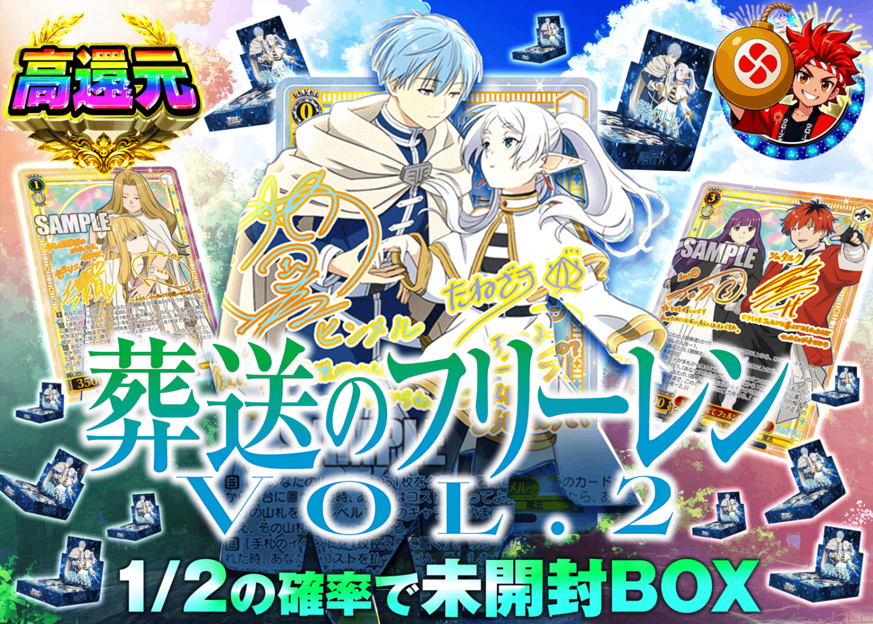 ヴァイスオリパ 葬送のフリーレン Vol.2 にぶいち | オンラインオリパ・ネットオリパのクローブオリパ(Cloveオリパ)