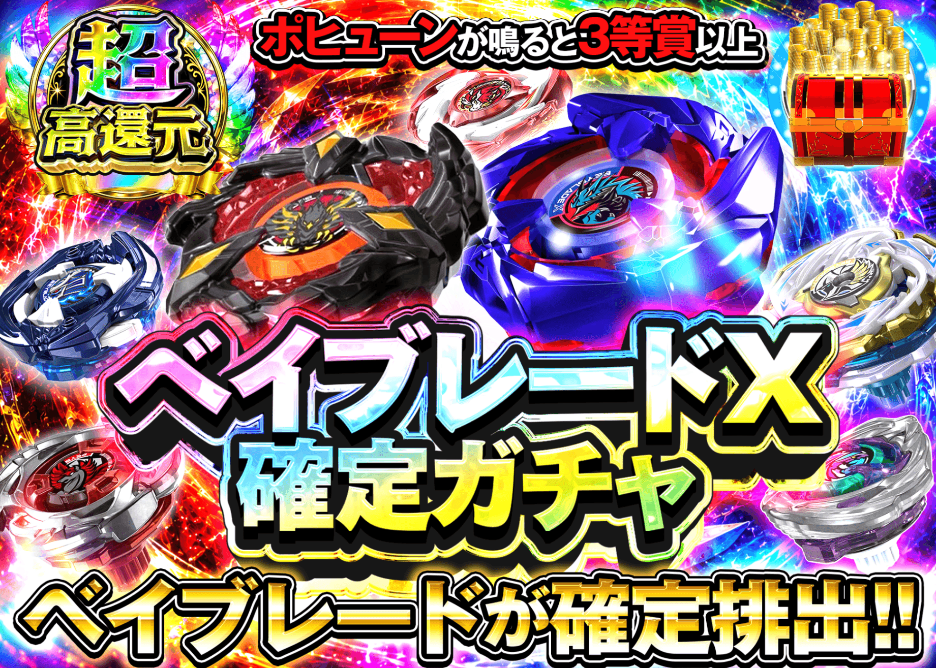 ホビーオリパ ベイブレードX確定ガチャ | オンラインオリパ・ネットオリパのクローブオリパ(Cloveオリパ)