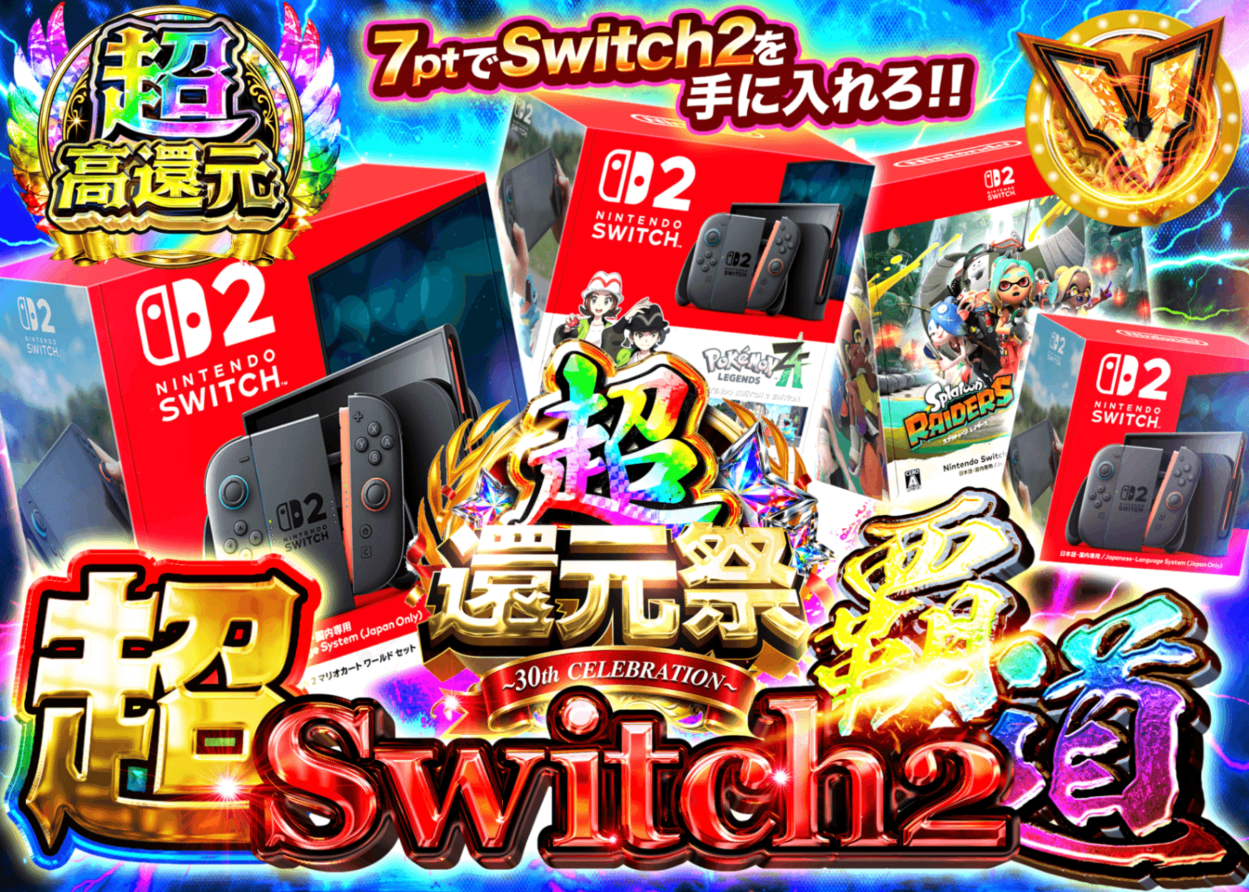 ホビーオリパ 超還元祭_超Switch2覇道 | オンラインオリパ・ネットオリパのクローブオリパ(Cloveオリパ)