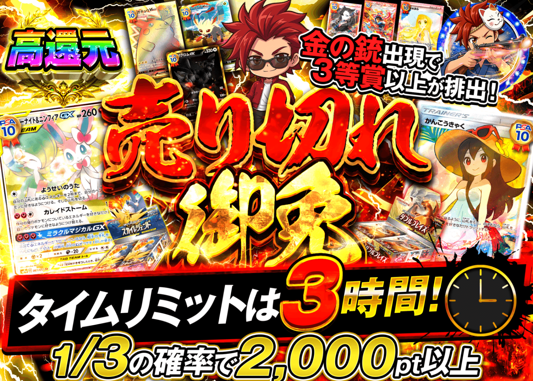 ポケカオリパ 3時間限定 売り切れ御免 | オンラインオリパ・ネットオリパのクローブオリパ(Cloveオリパ)