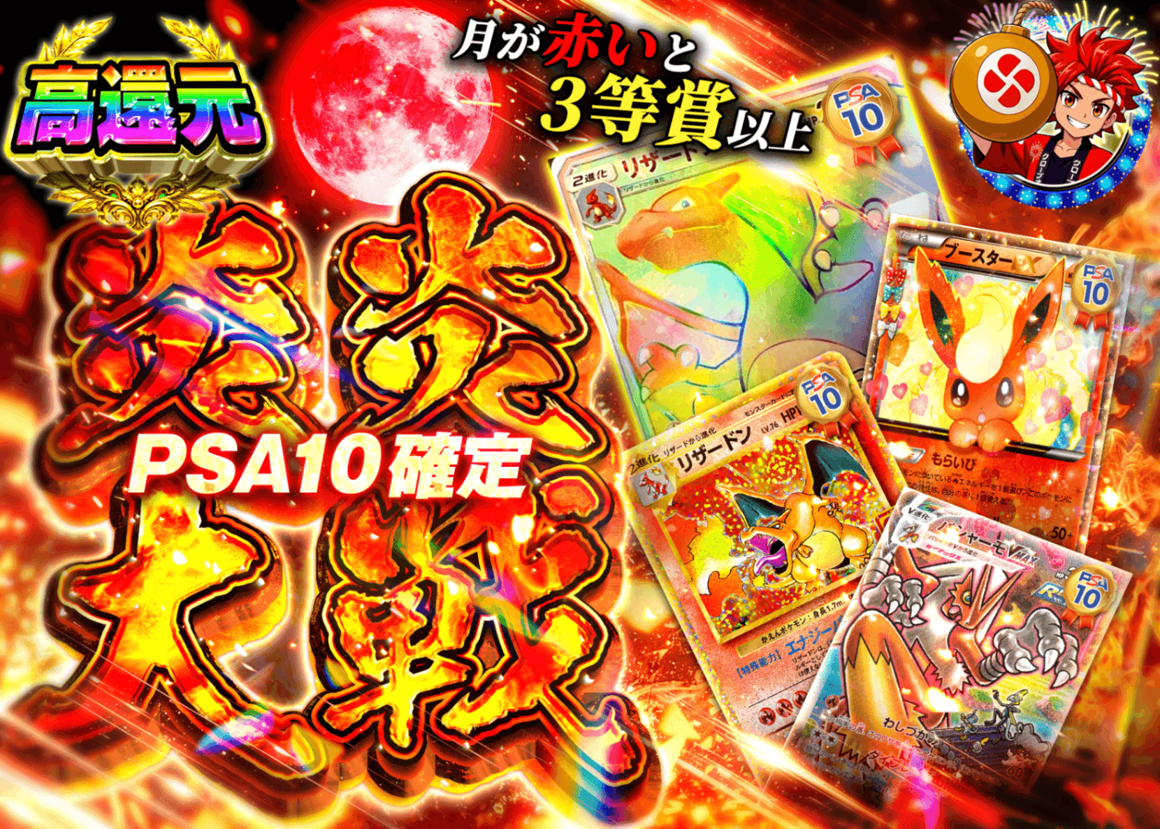 ポケカオリパ 炎炎PSA10確定大戦 | オンラインオリパ・ネットオリパのクローブオリパ(Cloveオリパ)