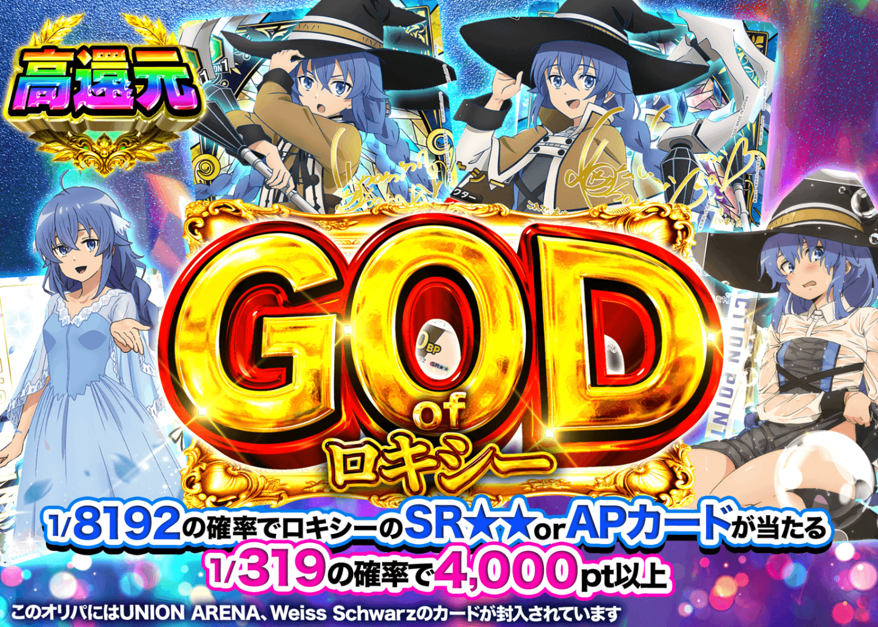 ヴァイスオリパ GOD of ロキシー | オンラインオリパ・ネットオリパのクローブオリパ(Cloveオリパ)