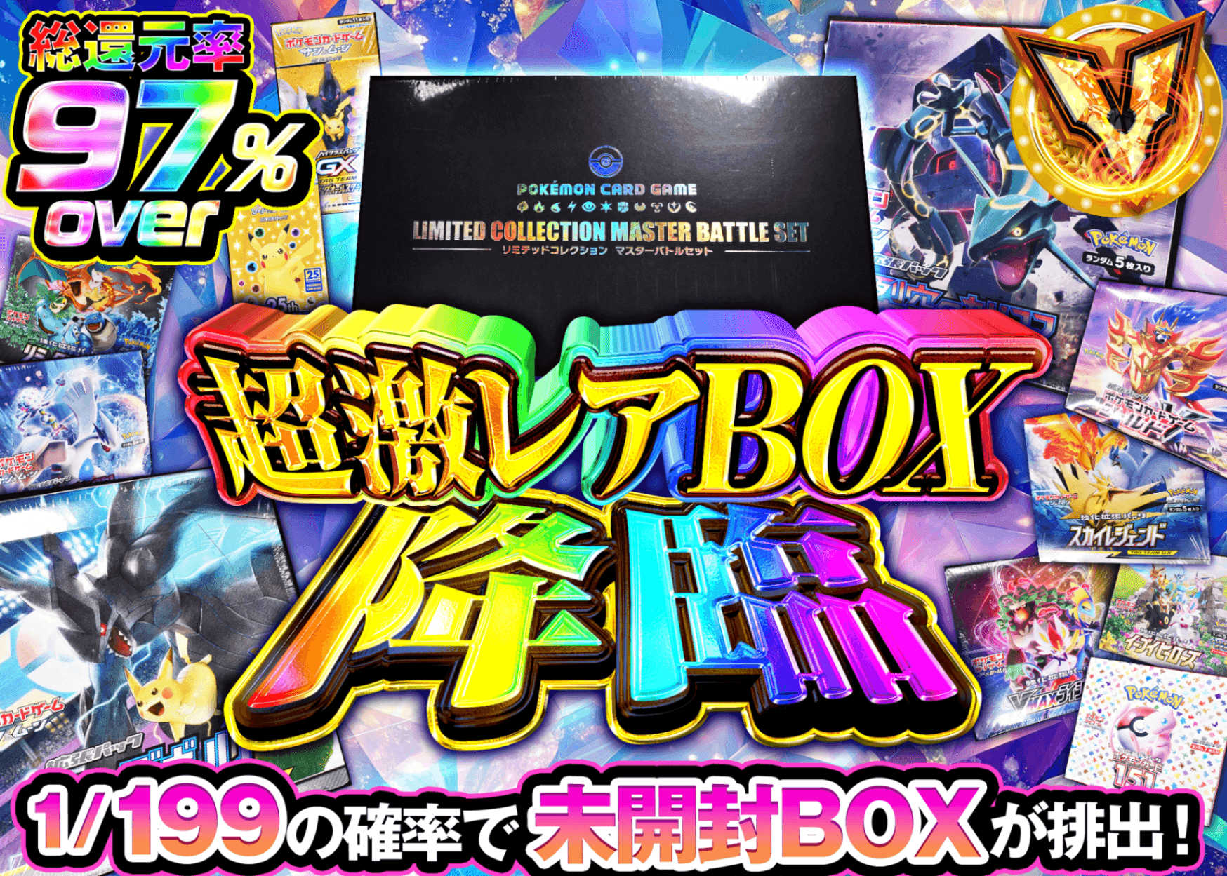 ポケカオリパ 激レアBOX 参上 | オンラインオリパ・ネットオリパのクローブオリパ(Cloveオリパ)