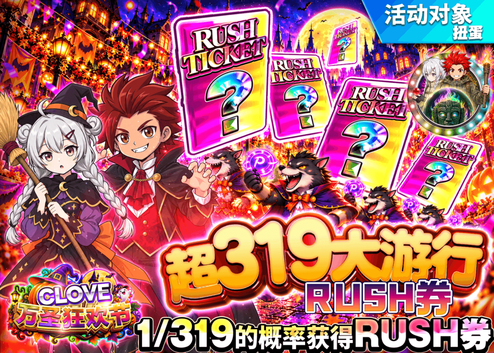 宝可梦盲盒 超319パレード_RUSHチケット_1/319 | Clove盲盒