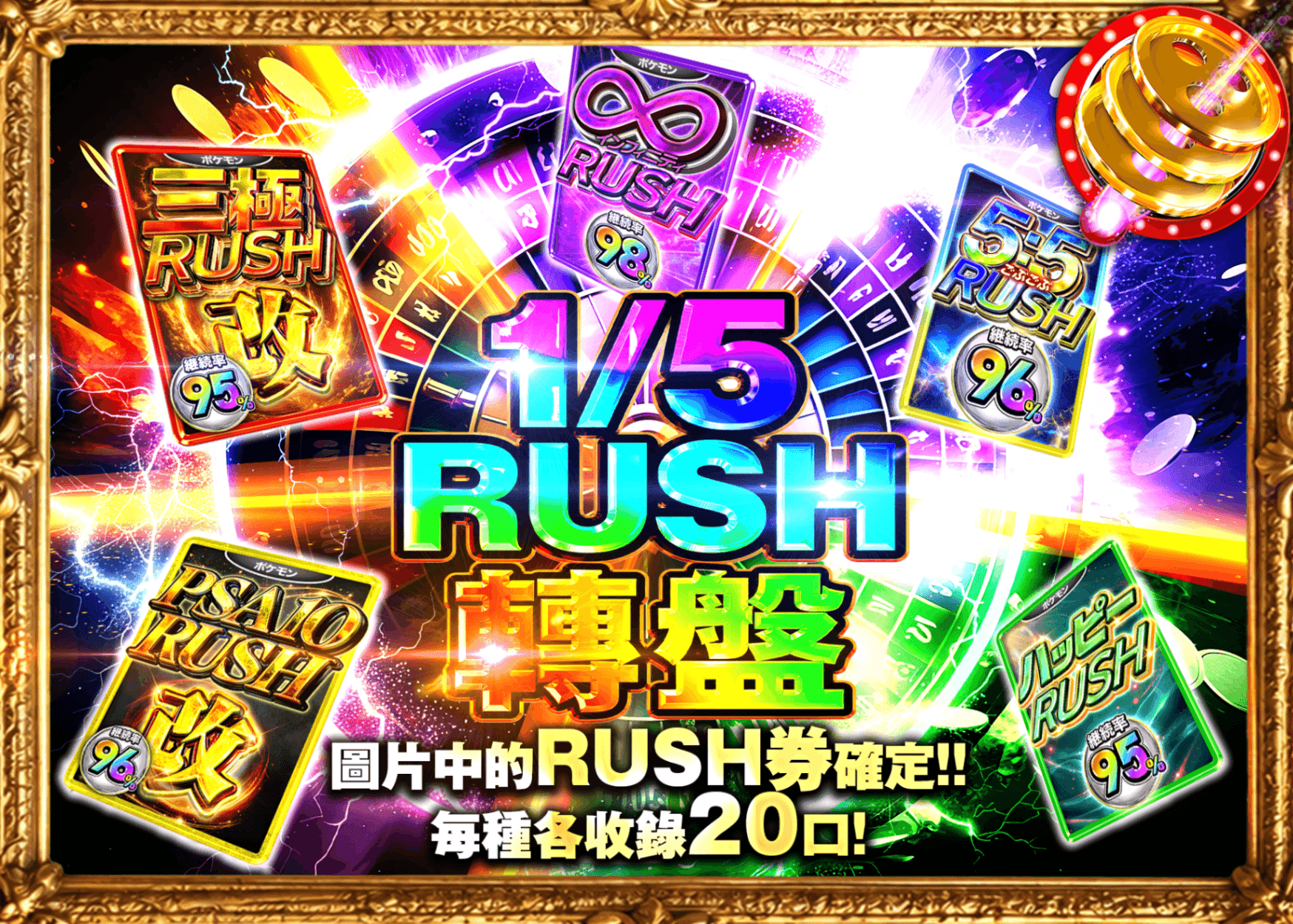 寶可夢卡牌抽卡 1/5RUSHルーレット | 線上抽卡就選Clove