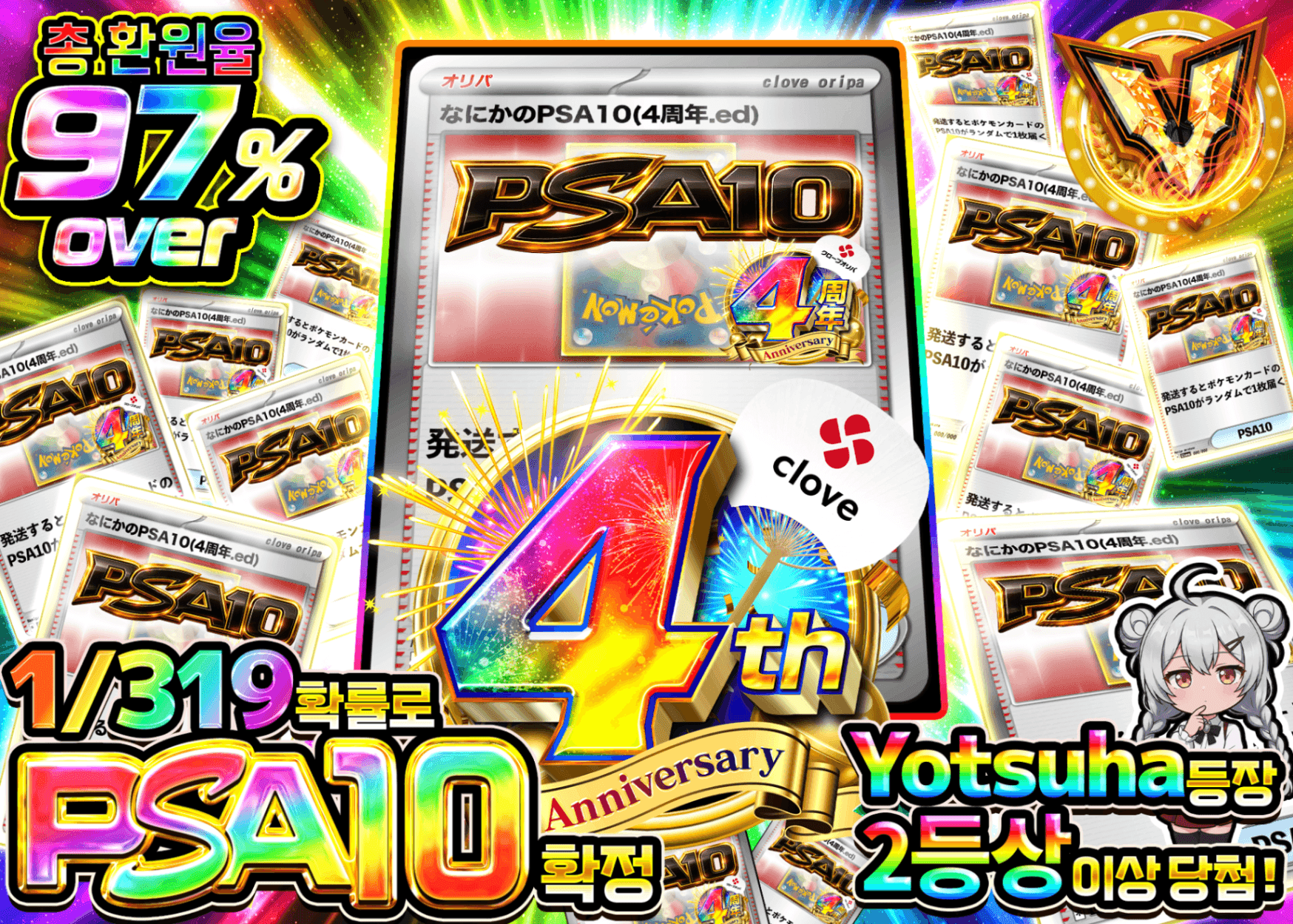 포켓몬 카드 오리파 4周年 なにかのPSA10 1/319 | Clove 오리파