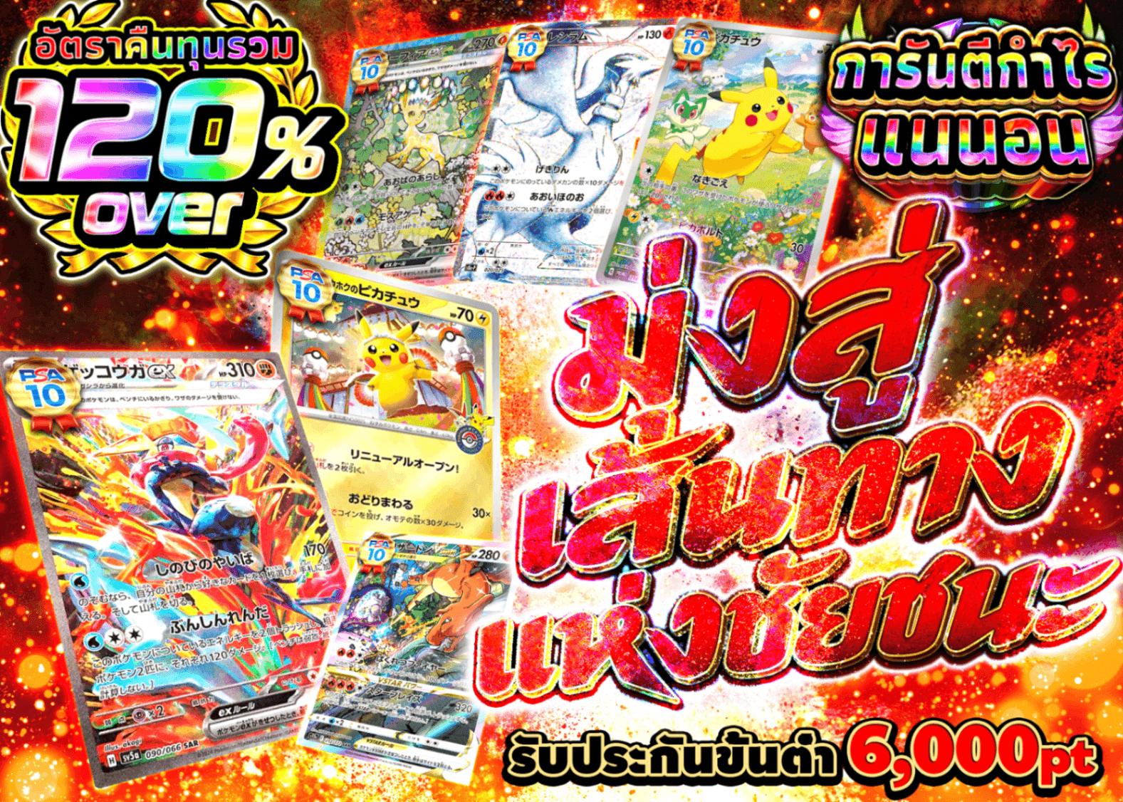 มิสเตอรี่แพ็ค Pokémon 勝利への覇道を突き進め | Clove มิสเตอรี่แพ็ค