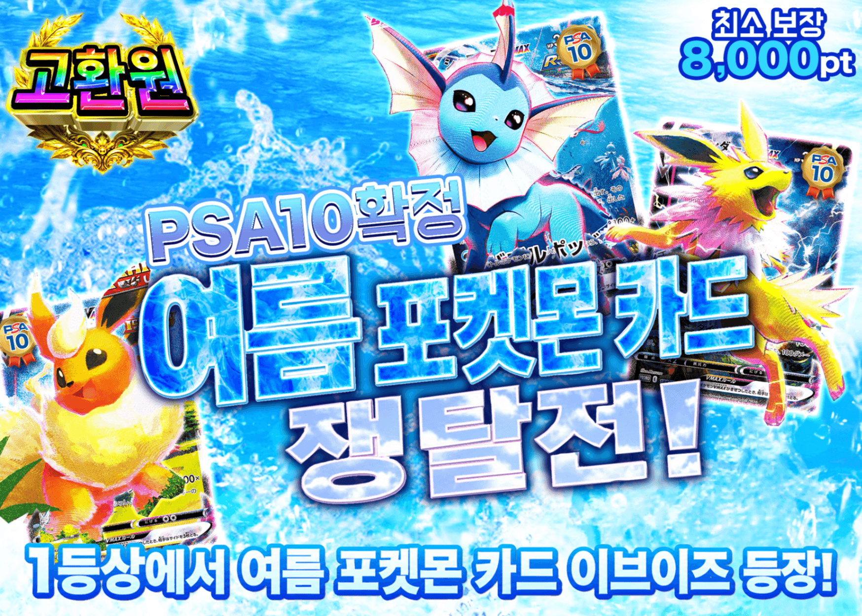 포켓몬 카드 오리파 PSA10確定 夏ポケカ争奪戦 | Clove 오리파