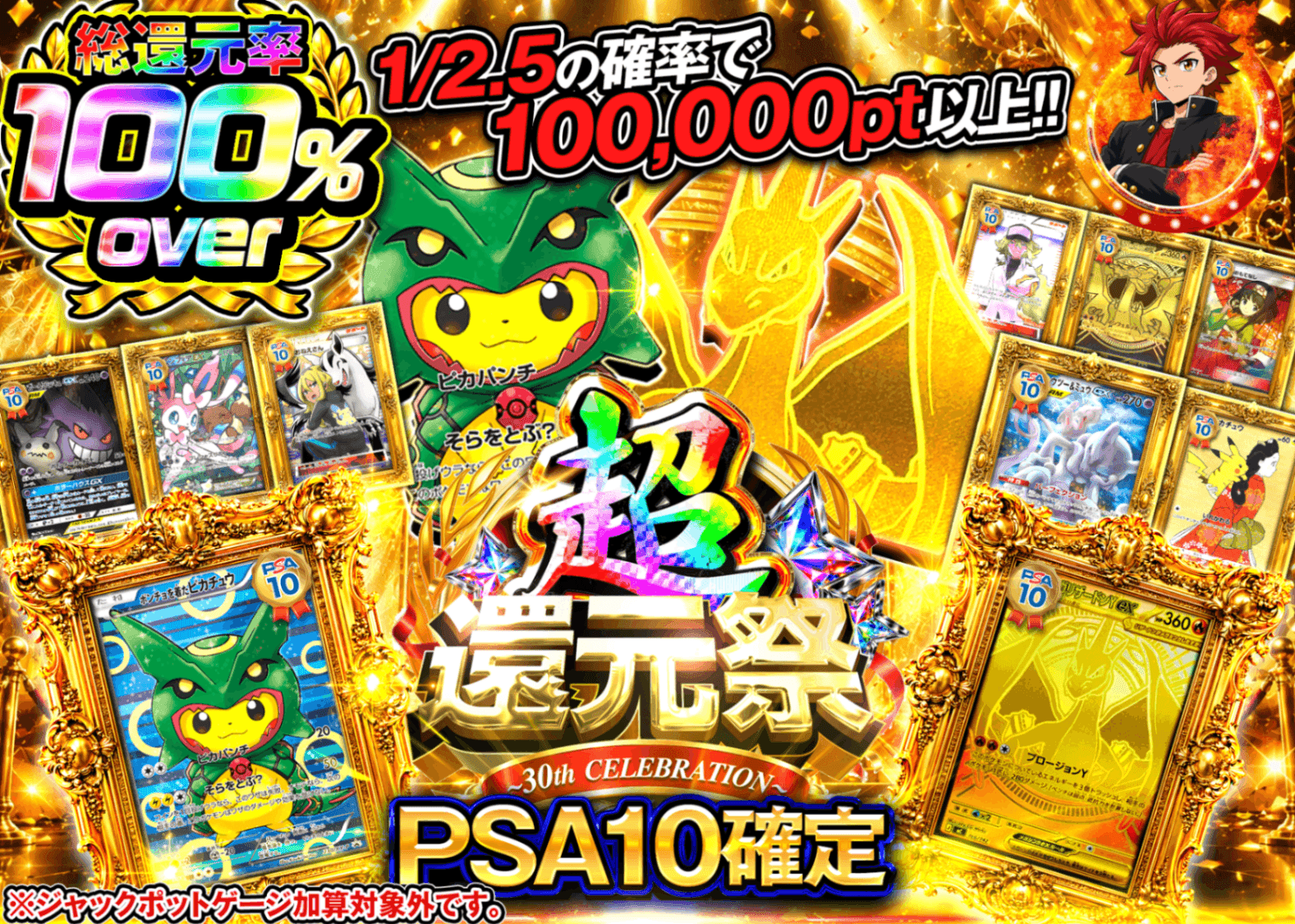 ポケカオリパ 超還元祭 100% PSA10確定 | オンラインオリパ・ネットオリパのクローブオリパ(Cloveオリパ)