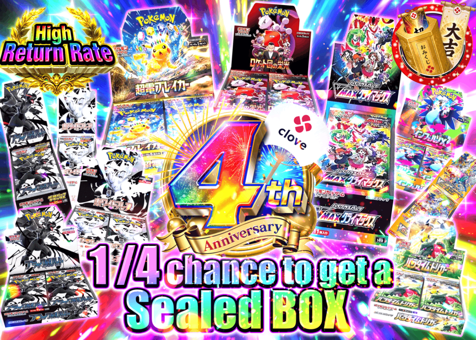 Pokémon Mystery Pack 4周年 よんぶいちBOX | Clove Mystery Packs