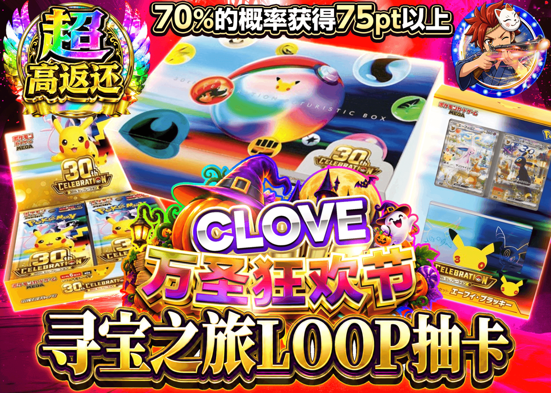 宝可梦盲盒 お宝巡りLOOPガチャ | 在线Clove盲盒