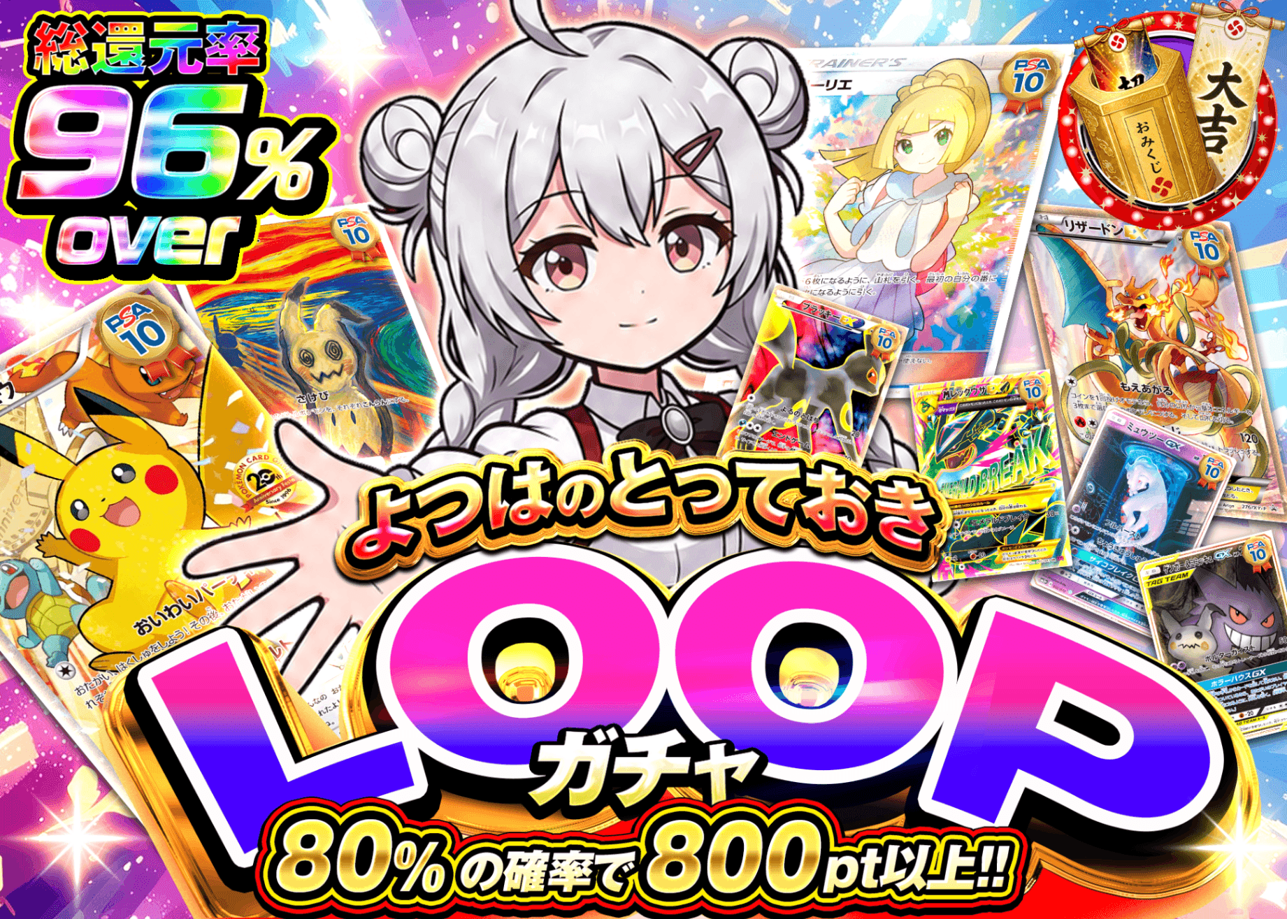 ポケカオリパ よつはのとっておきLOOPガチャ | オンラインオリパ・ネットオリパのクローブオリパ(Cloveオリパ)