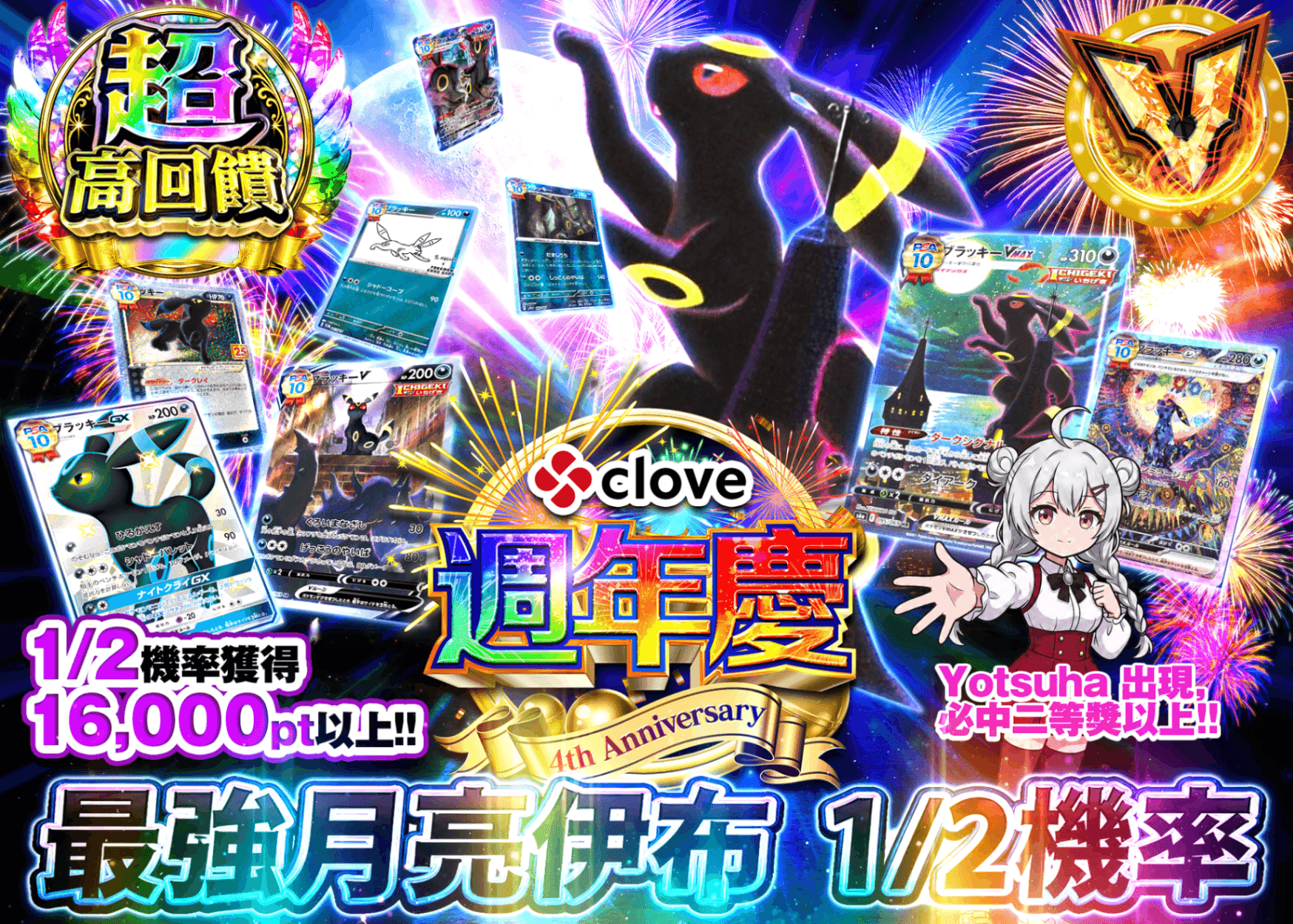 寶可夢卡牌盲盒 4周年　最強ブラッキー　にぶいち | 線上抽卡・線上盲盒的Clove
