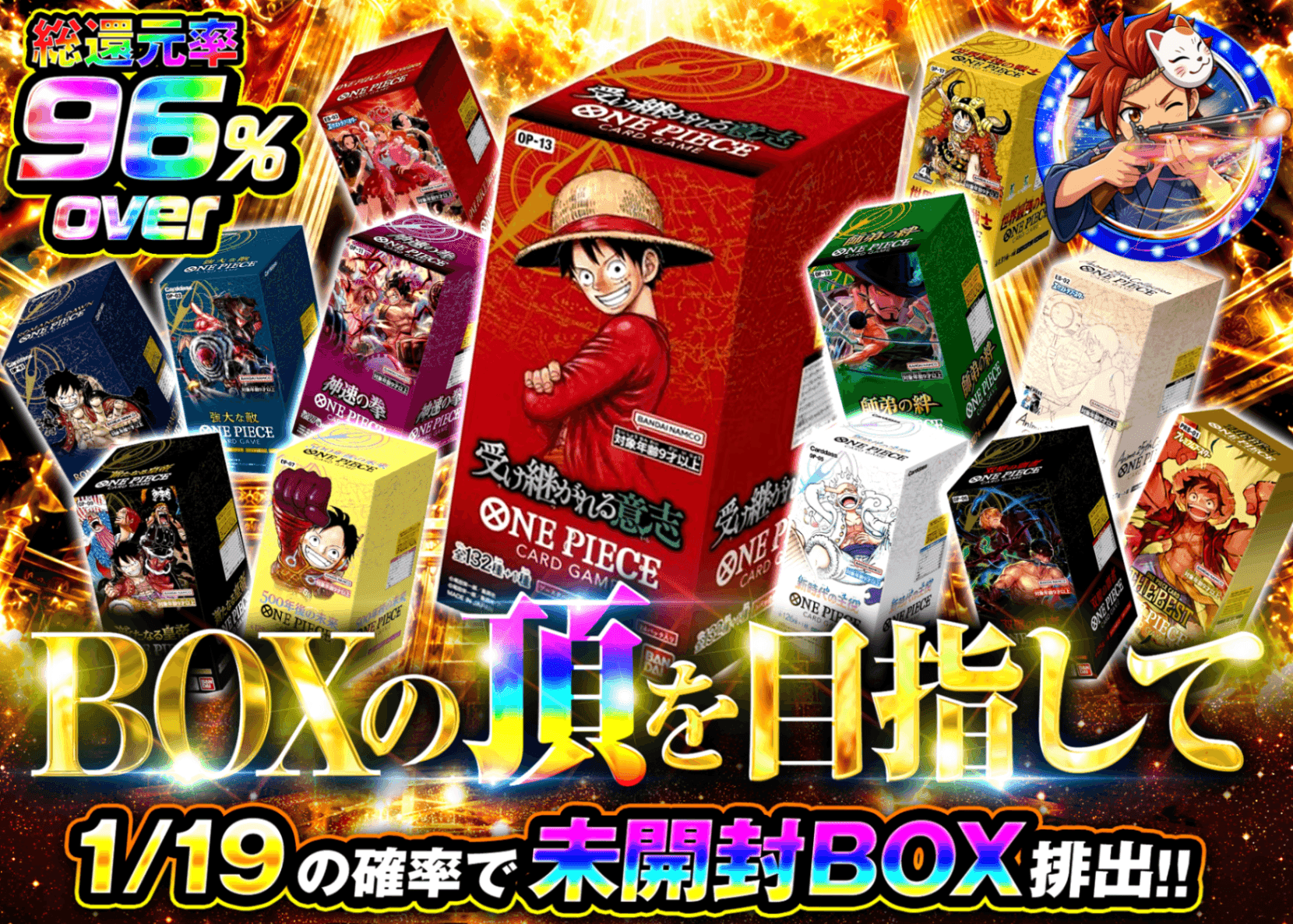 ワンピオリパ BOXの頂を目指して | クローブオリパ