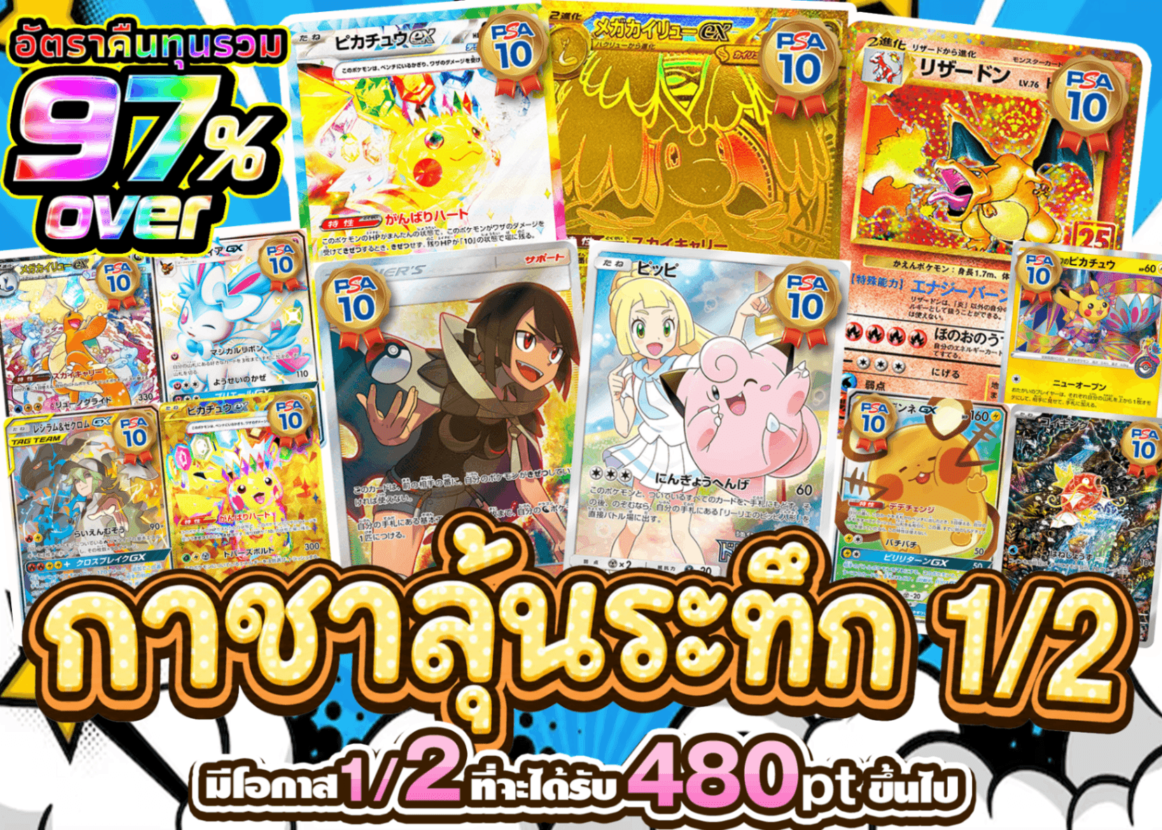 มิสเตอรี่แพ็ค Pokémon 1/2ドキドキガチャ にぶいち | Clove มิสเตอรี่แพ็ค