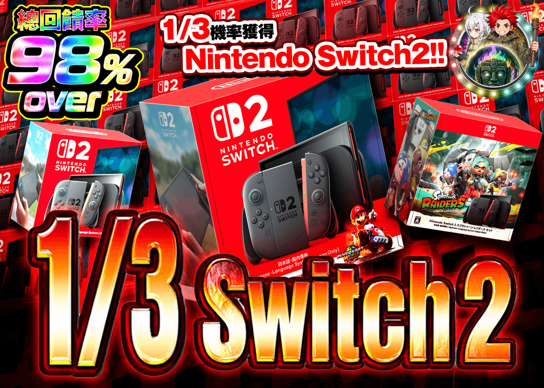 興趣抽卡 さんぶいち Switch2 | 線上抽卡就選Clove