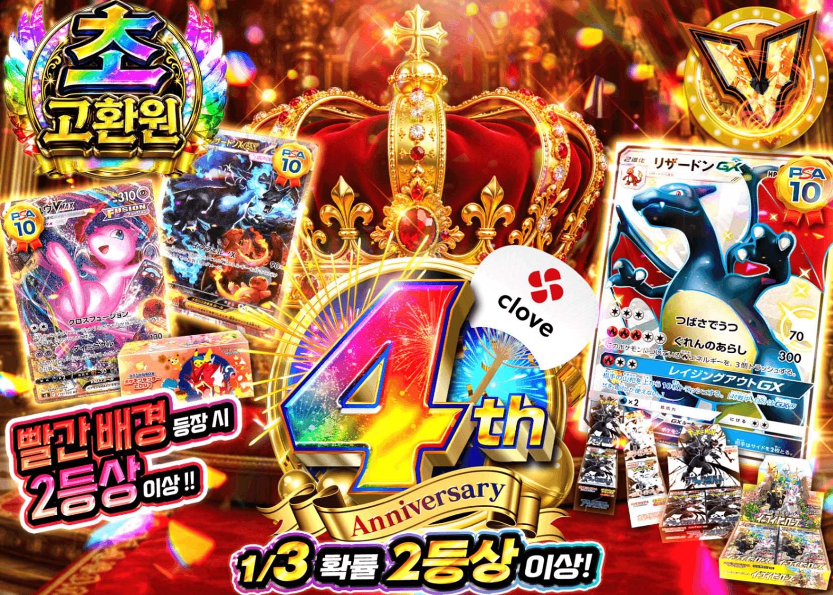 포켓몬 카드 오리파 4周年 王冠 | Clove 오리파