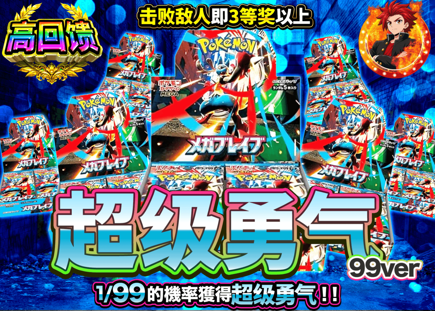 宝可梦盲盒 メガブレイブBOXガチャ 1/99Ver. | 在线Clove盲盒