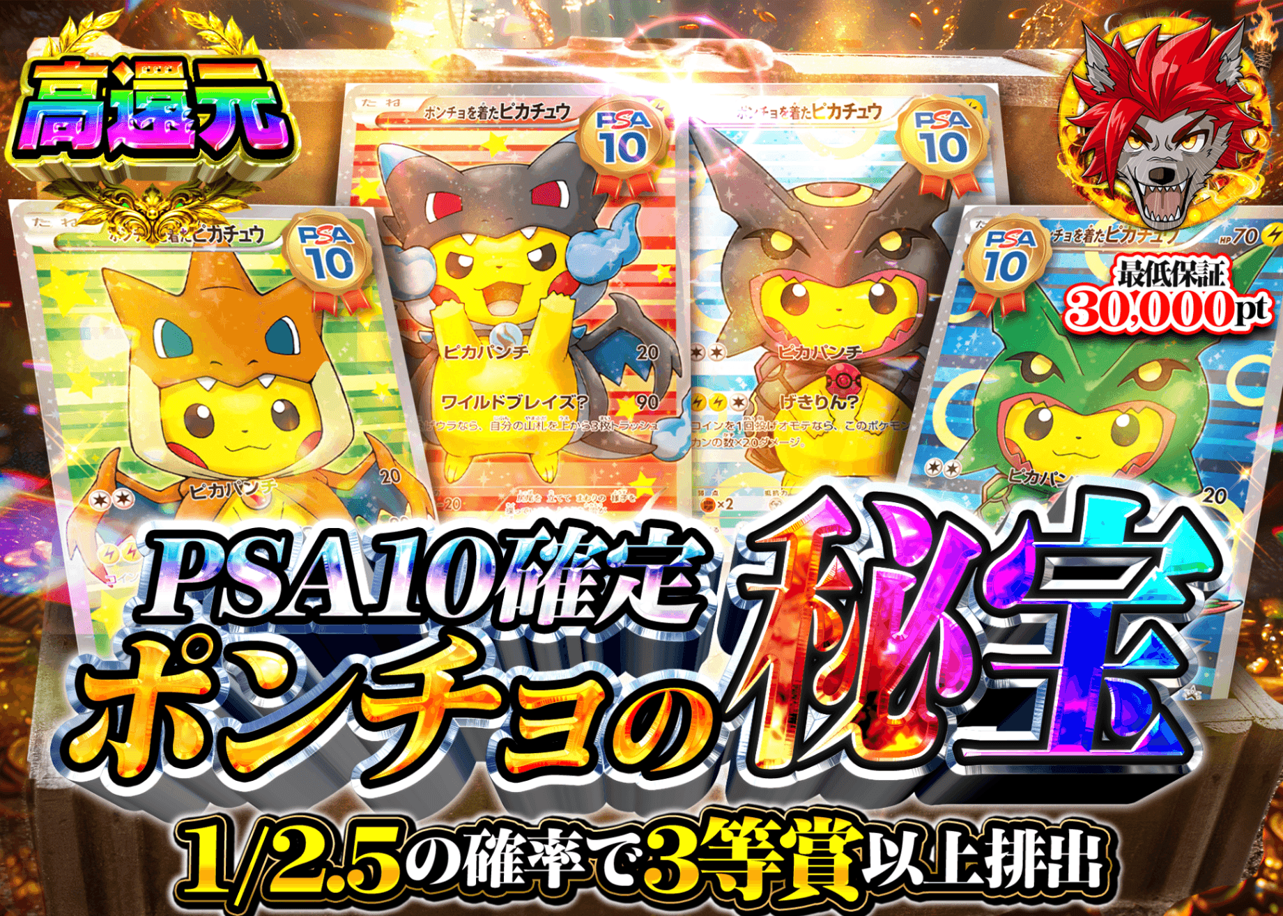 ポケカオリパ PSA10確定　ポンチョの秘宝 | クローブオリパ
