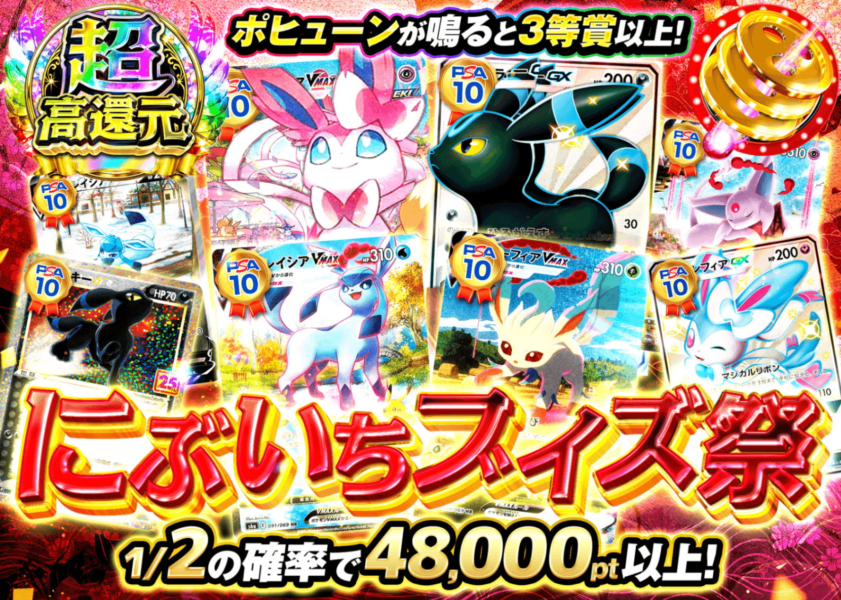 ポケカオリパ にぶいちブイズ祭 | オンラインオリパ・ネットオリパのクローブオリパ(Cloveオリパ)