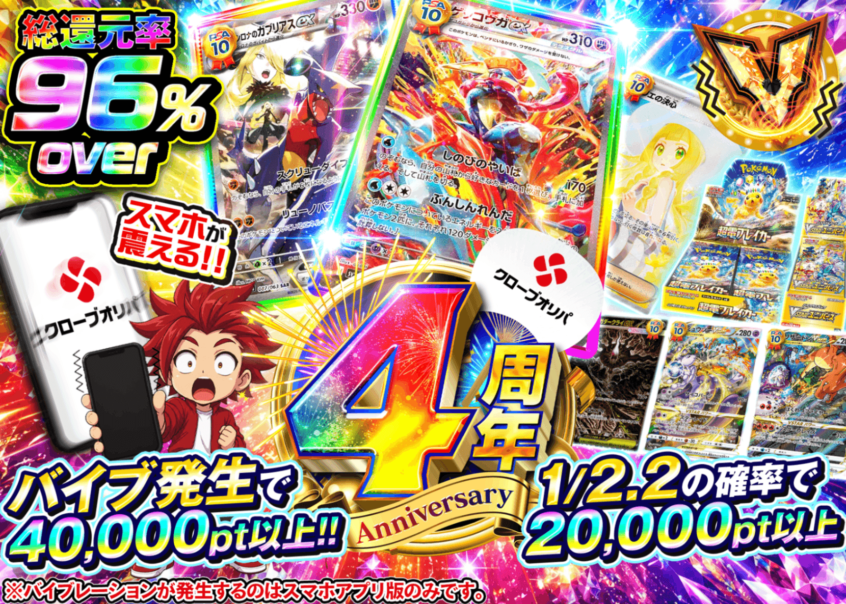 ポケカオリパ 4周年 バイブ | オンラインオリパ・ネットオリパのクローブオリパ(Cloveオリパ)
