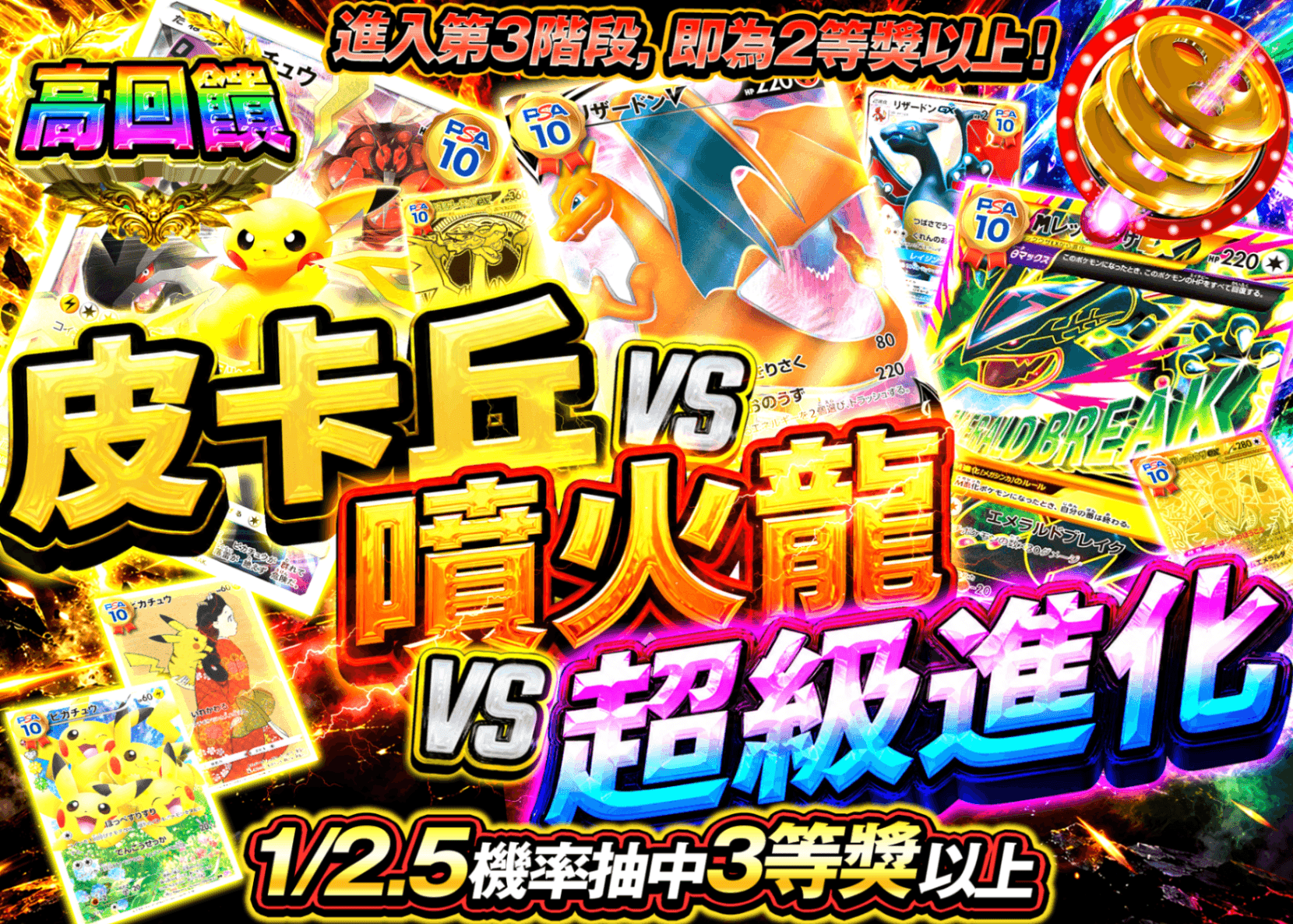 寶可夢卡牌抽卡 ピカチュウVSリザードンVSメガシンカ | 線上抽卡就選Clove
