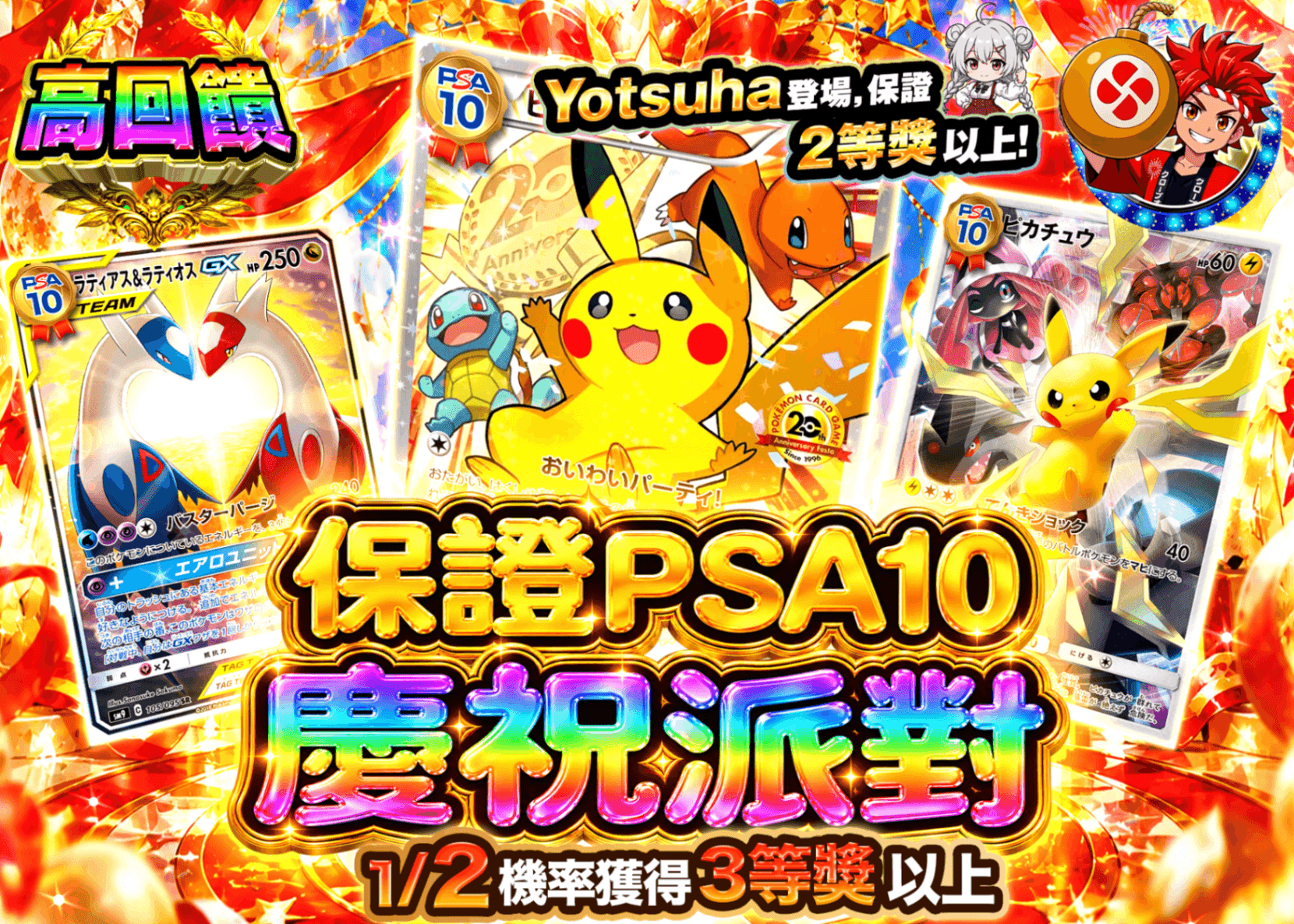 寶可夢卡牌抽卡 PSA10確定　おいわいパーティー | 線上抽卡就選Clove