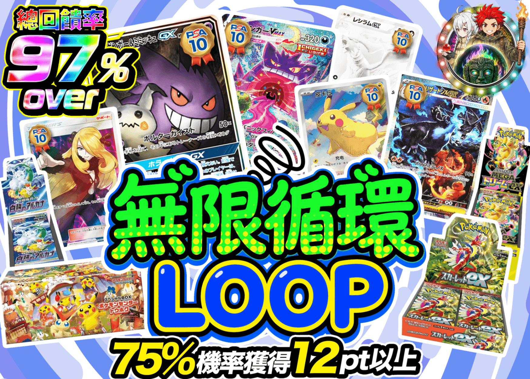 寶可夢卡牌抽卡 グルグルLOOP | 線上抽卡就選Clove