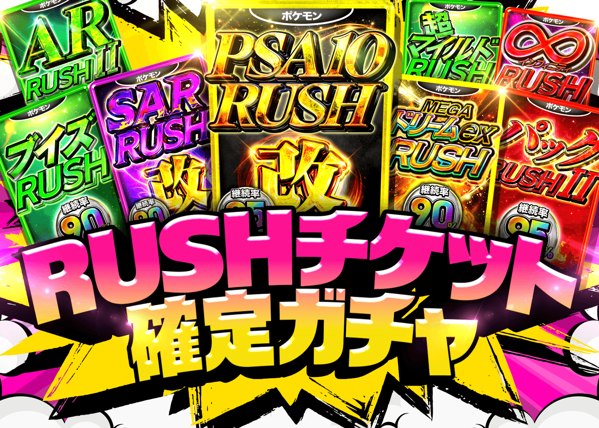 オリパ RUSHチケット確定 | オンラインオリパ・ネットオリパのクローブオリパ(Cloveオリパ)